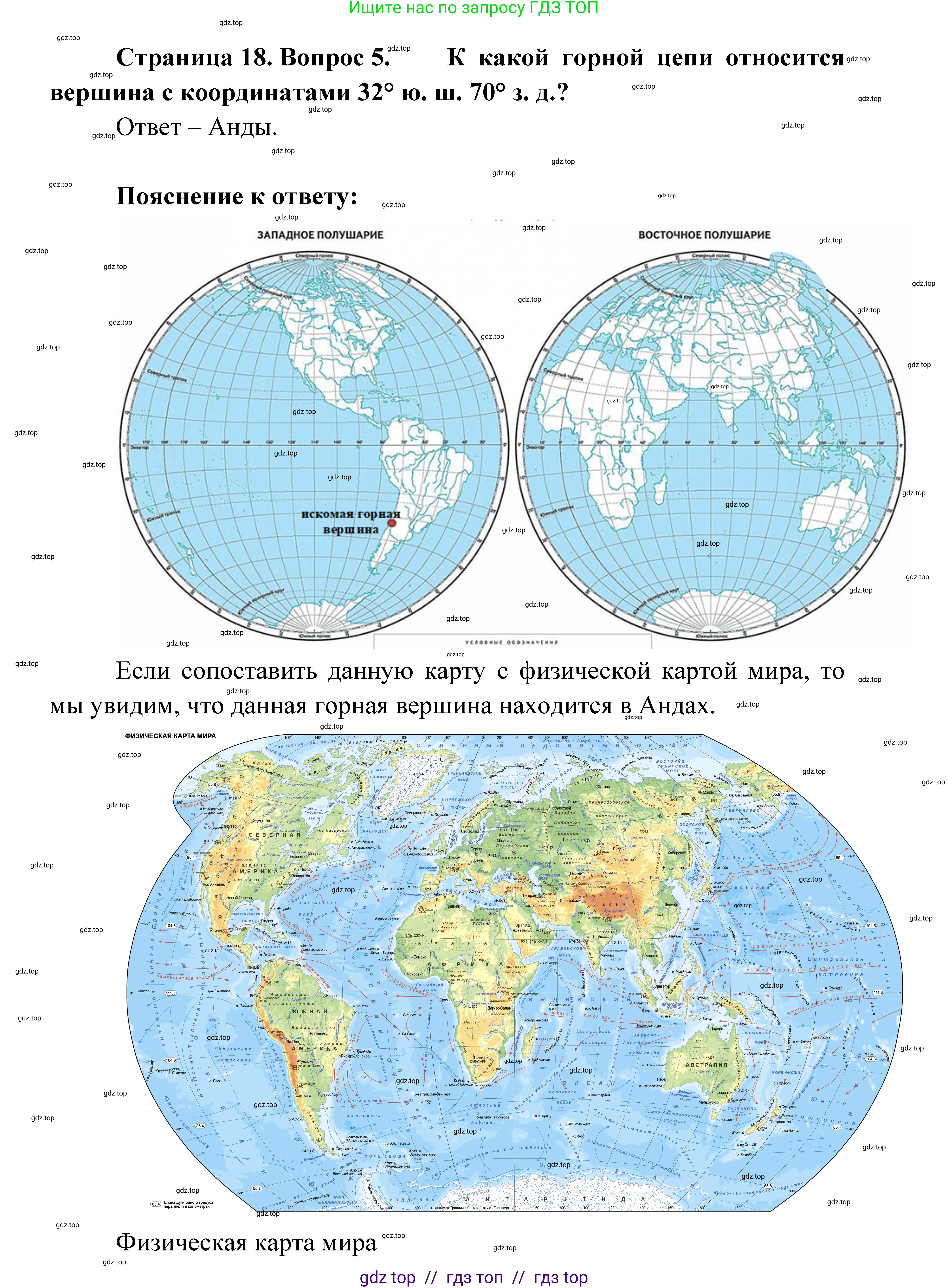 География, 5-6 класс Проверочные работы, авторы: Бондарева Мария Владимировна, Шидловский Игорь Михайлович, издательство Просвещение, Москва, 2023, жёлтого цвета, страница 18, номер 5, Решение 2