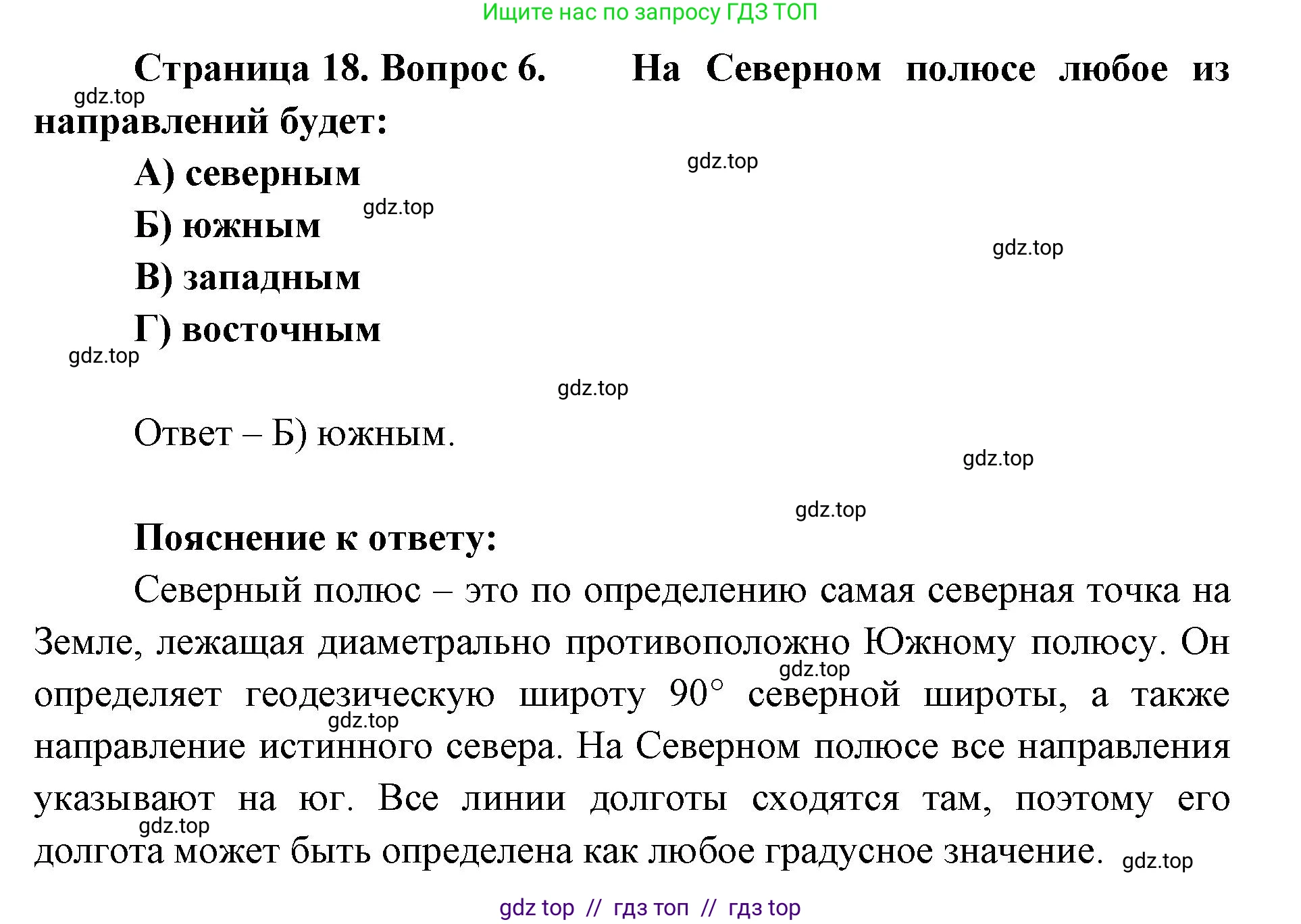 География, 5-6 класс Проверочные работы, авторы: Бондарева Мария Владимировна, Шидловский Игорь Михайлович, издательство Просвещение, Москва, 2023, жёлтого цвета, страница 18, номер 6, Решение 2