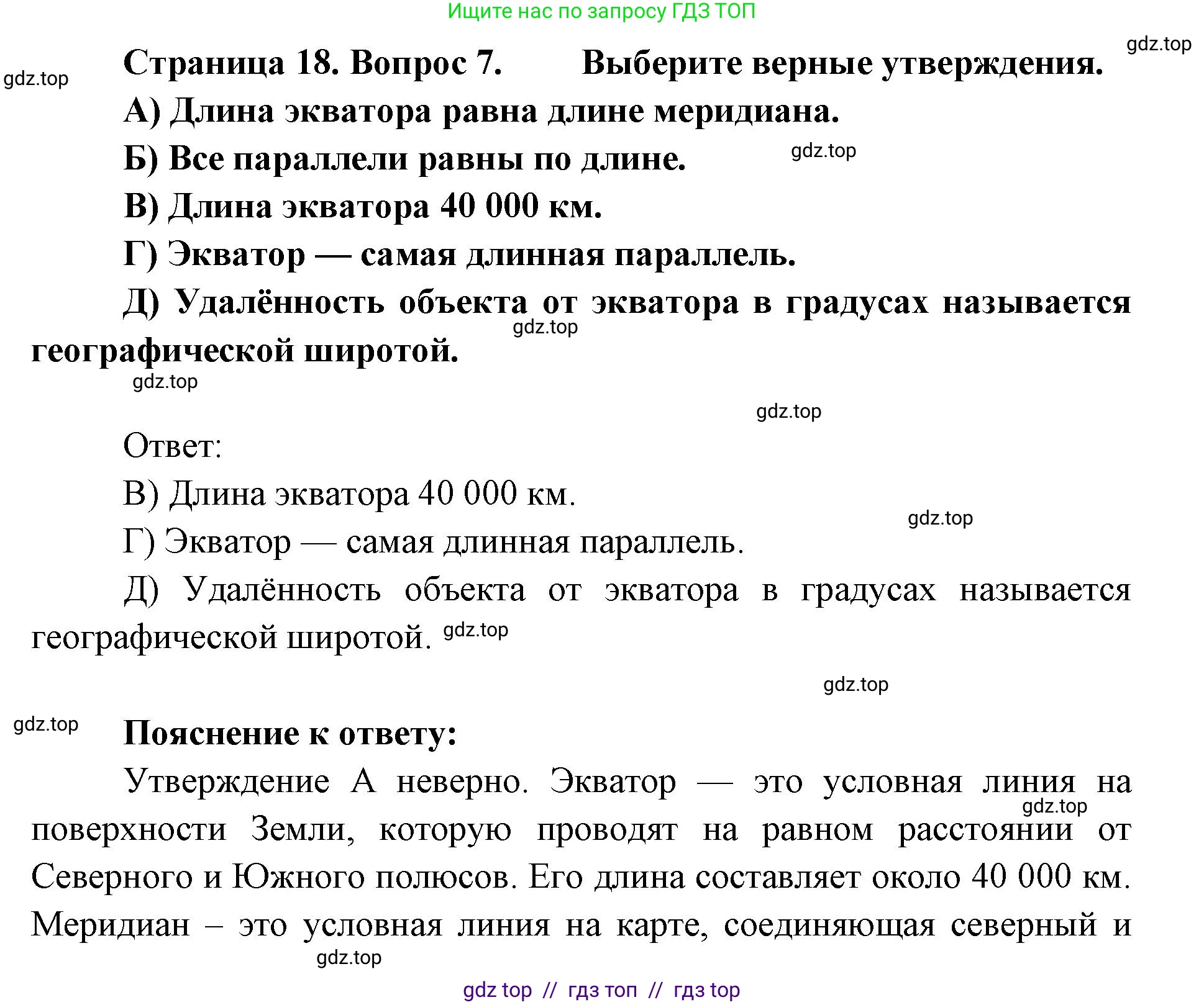 География, 5-6 класс Проверочные работы, авторы: Бондарева Мария Владимировна, Шидловский Игорь Михайлович, издательство Просвещение, Москва, 2023, жёлтого цвета, страница 18, номер 7, Решение 2