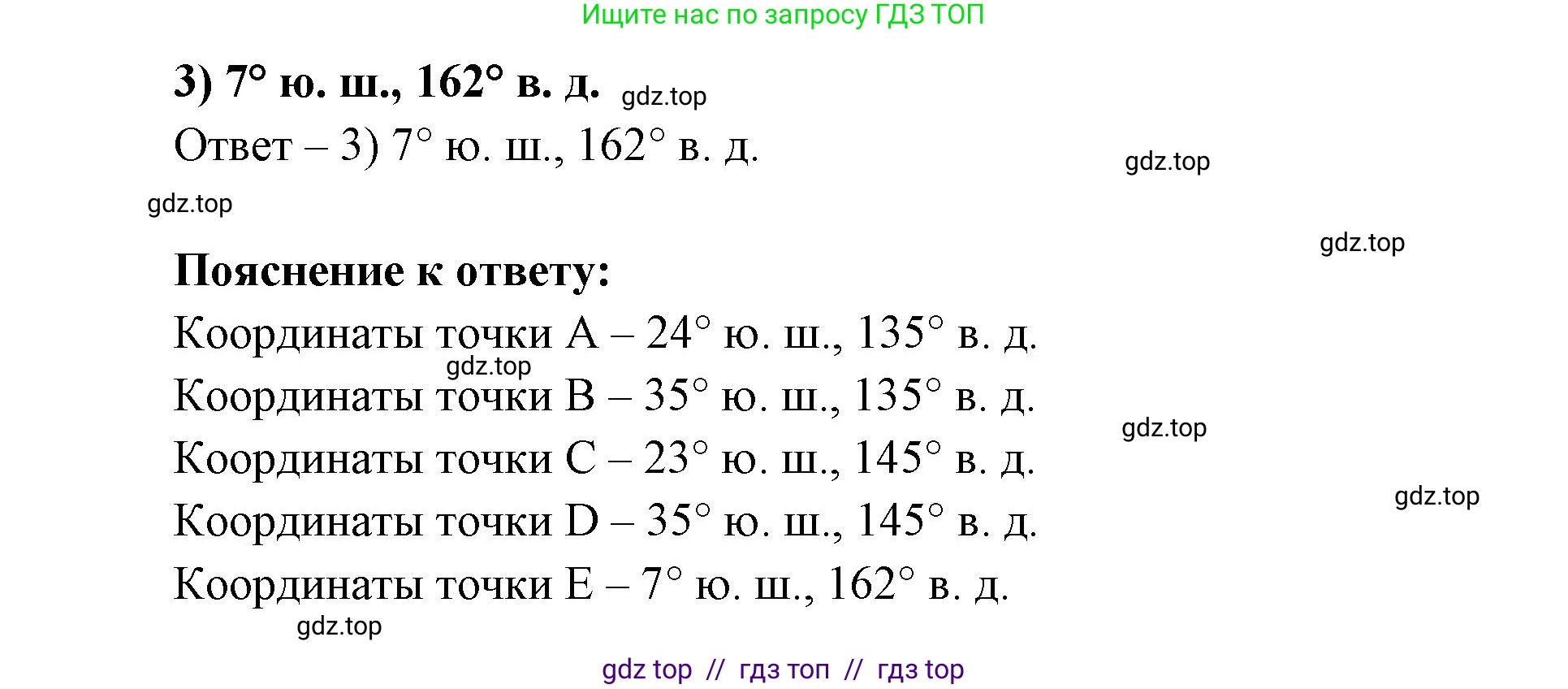География, 5-6 класс Проверочные работы, авторы: Бондарева Мария Владимировна, Шидловский Игорь Михайлович, издательство Просвещение, Москва, 2023, жёлтого цвета, страница 19, номер 8, Решение 2 (продолжение 4)