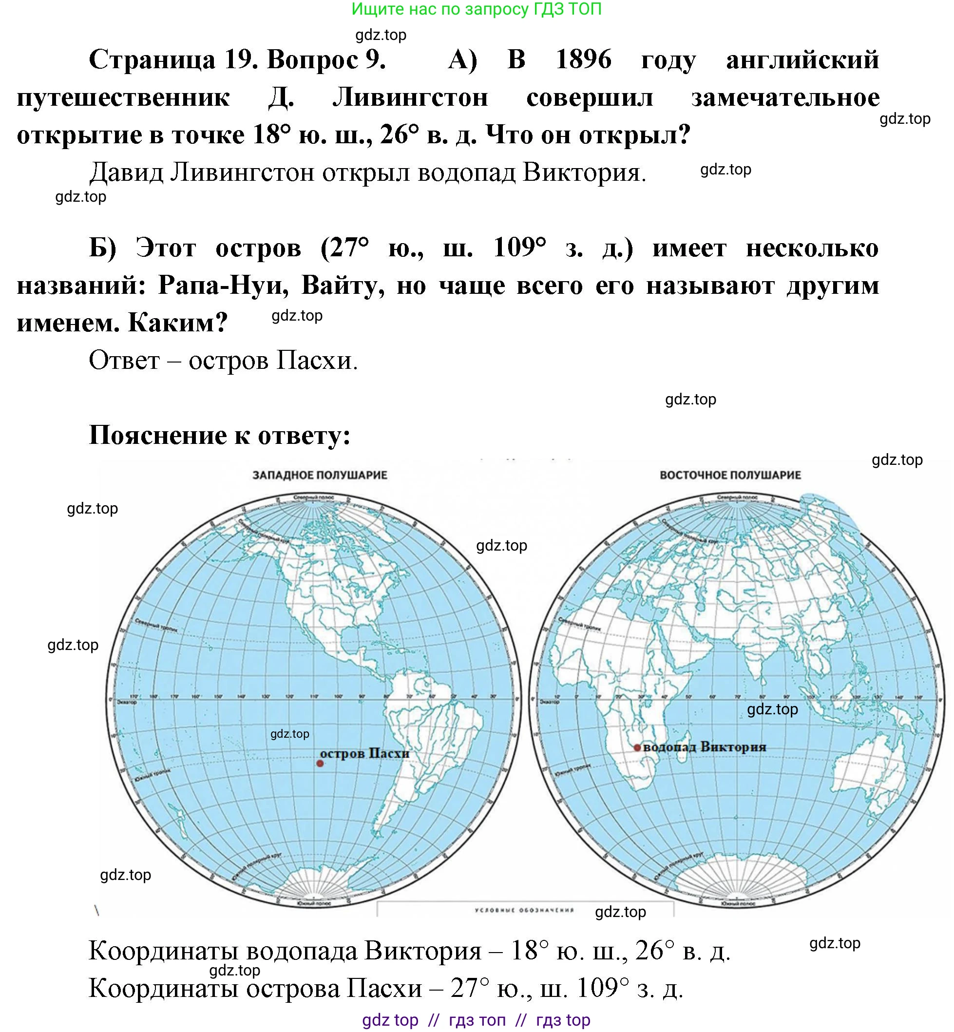 География, 5-6 класс Проверочные работы, авторы: Бондарева Мария Владимировна, Шидловский Игорь Михайлович, издательство Просвещение, Москва, 2023, жёлтого цвета, страница 19, номер 9, Решение 2