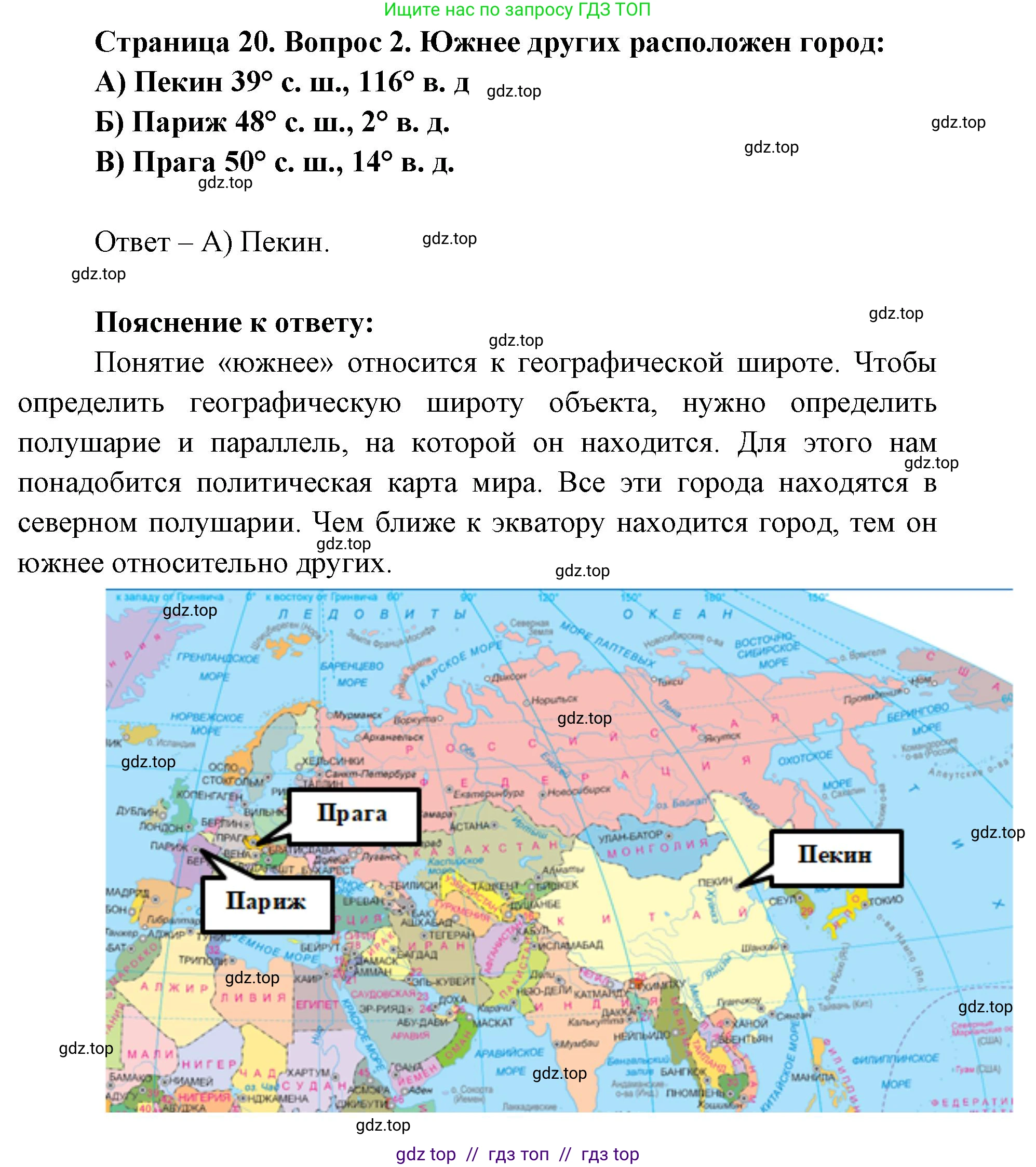 География, 5-6 класс Проверочные работы, авторы: Бондарева Мария Владимировна, Шидловский Игорь Михайлович, издательство Просвещение, Москва, 2023, жёлтого цвета, страница 20, номер 2, Решение 2