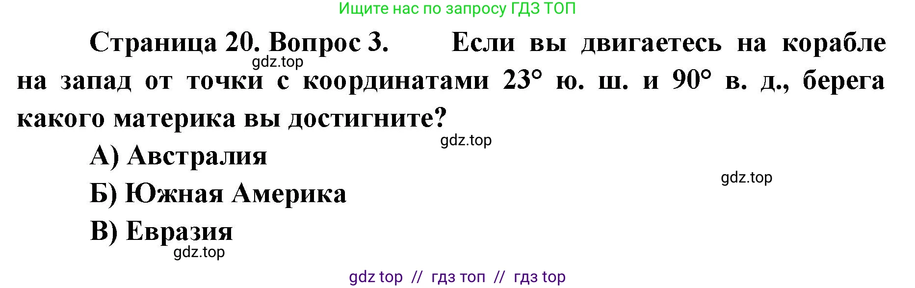 География, 5-6 класс Проверочные работы, авторы: Бондарева Мария Владимировна, Шидловский Игорь Михайлович, издательство Просвещение, Москва, 2023, жёлтого цвета, страница 20, номер 3, Решение 2