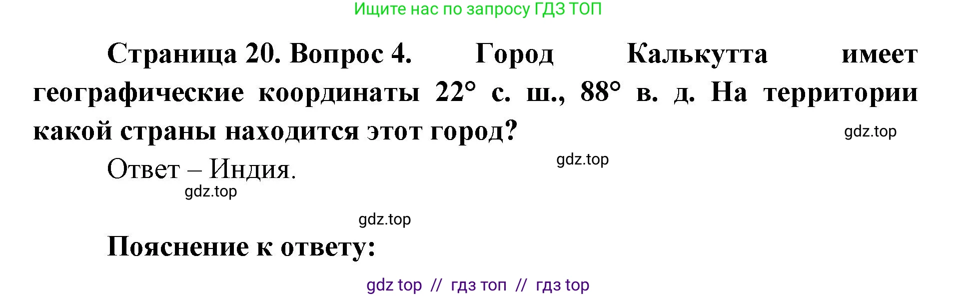 География, 5-6 класс Проверочные работы, авторы: Бондарева Мария Владимировна, Шидловский Игорь Михайлович, издательство Просвещение, Москва, 2023, жёлтого цвета, страница 20, номер 4, Решение 2