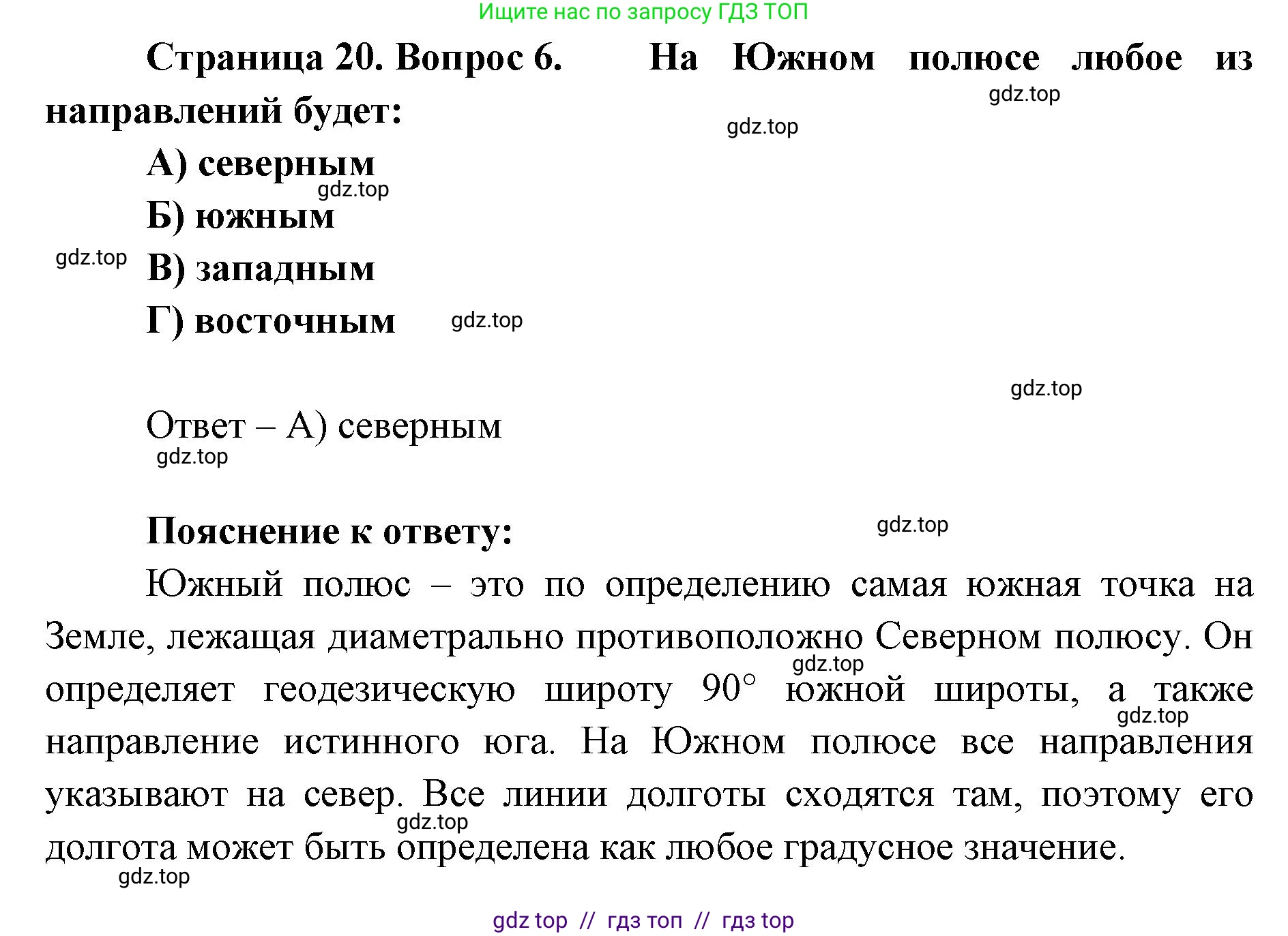 География, 5-6 класс Проверочные работы, авторы: Бондарева Мария Владимировна, Шидловский Игорь Михайлович, издательство Просвещение, Москва, 2023, жёлтого цвета, страница 20, номер 6, Решение 2
