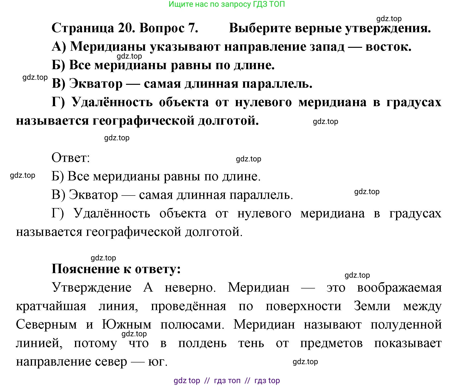 География, 5-6 класс Проверочные работы, авторы: Бондарева Мария Владимировна, Шидловский Игорь Михайлович, издательство Просвещение, Москва, 2023, жёлтого цвета, страница 20, номер 7, Решение 2