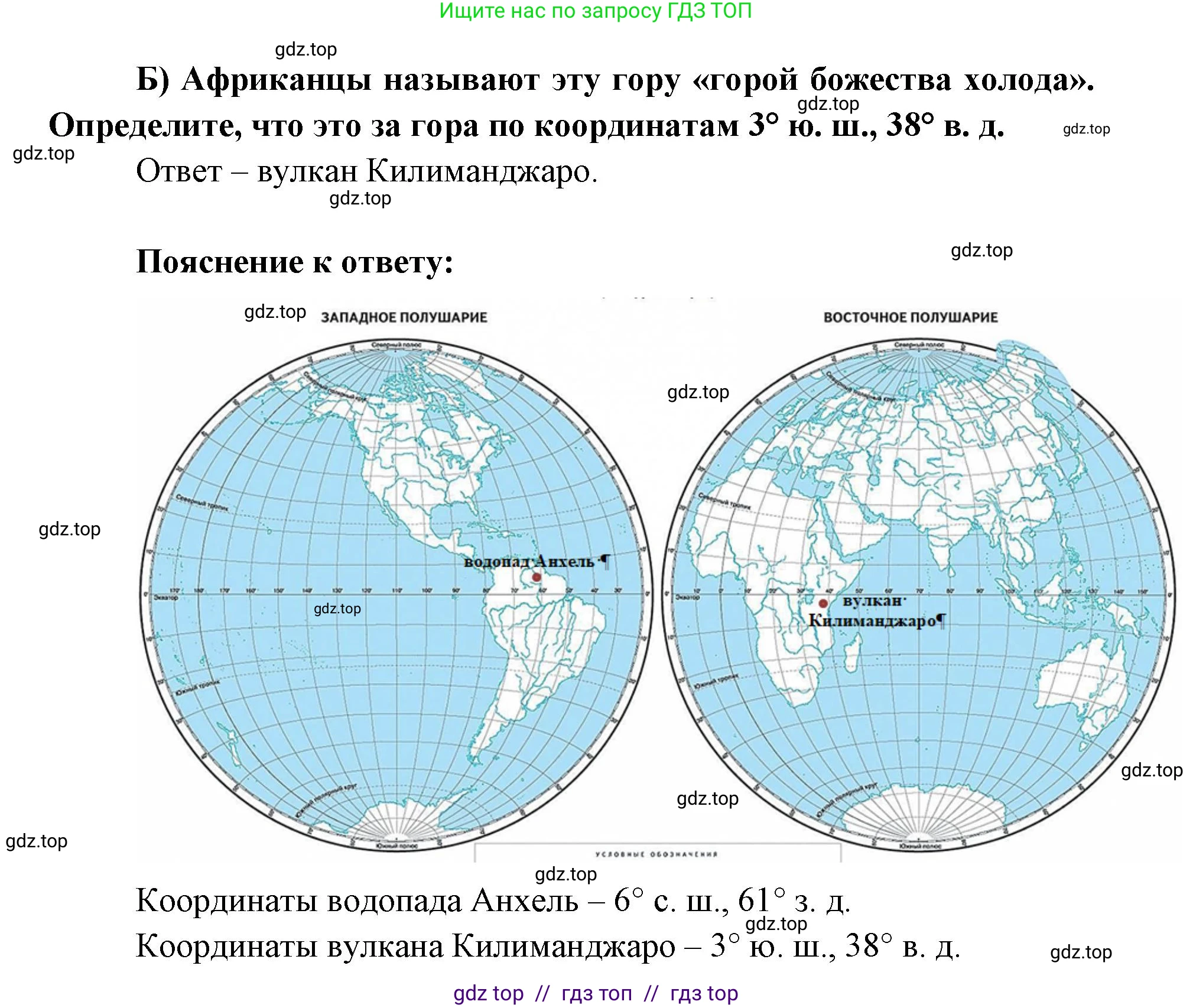 География, 5-6 класс Проверочные работы, авторы: Бондарева Мария Владимировна, Шидловский Игорь Михайлович, издательство Просвещение, Москва, 2023, жёлтого цвета, страница 21, номер 9, Решение 2 (продолжение 2)