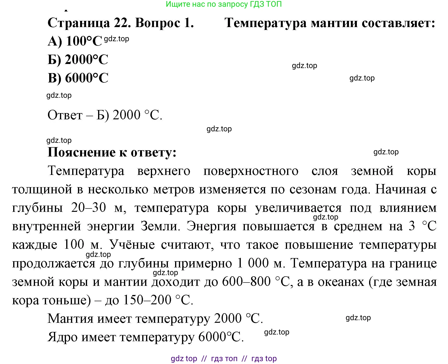 География, 5-6 класс Проверочные работы, авторы: Бондарева Мария Владимировна, Шидловский Игорь Михайлович, издательство Просвещение, Москва, 2023, жёлтого цвета, страница 22, номер 1, Решение 2