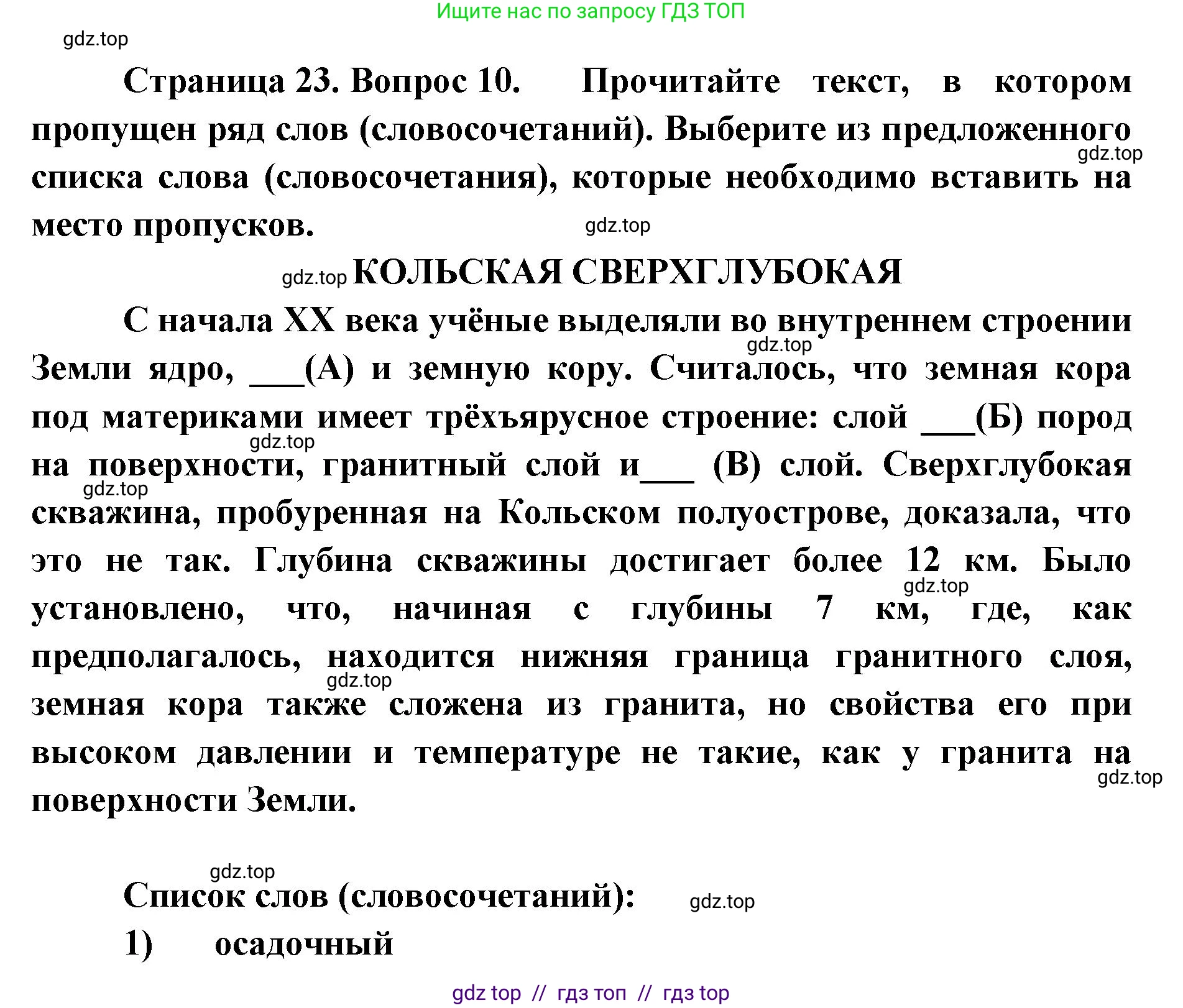 География, 5-6 класс Проверочные работы, авторы: Бондарева Мария Владимировна, Шидловский Игорь Михайлович, издательство Просвещение, Москва, 2023, жёлтого цвета, страница 23, номер 10, Решение 2