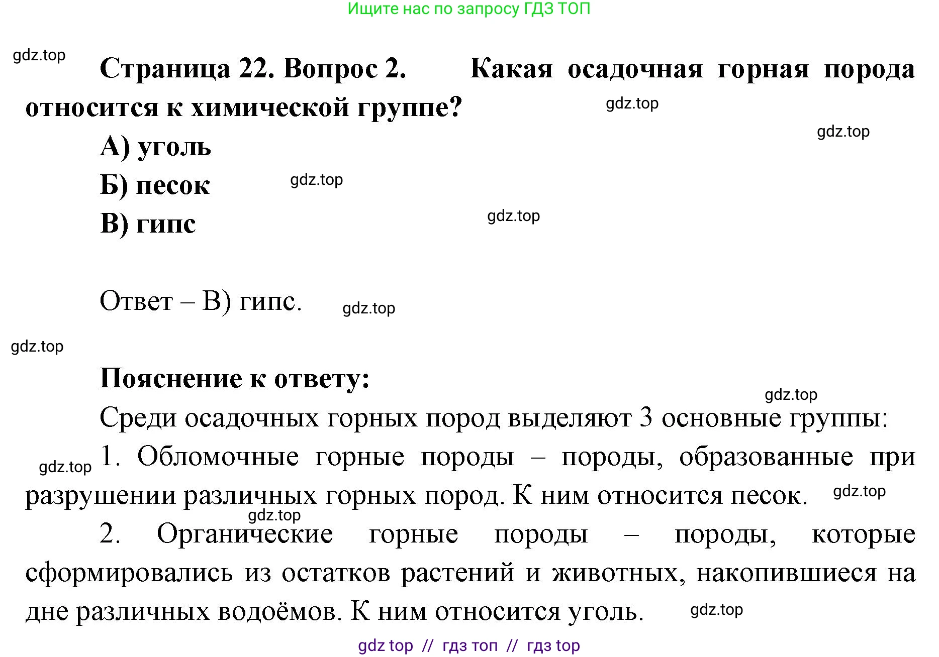 География, 5-6 класс Проверочные работы, авторы: Бондарева Мария Владимировна, Шидловский Игорь Михайлович, издательство Просвещение, Москва, 2023, жёлтого цвета, страница 22, номер 2, Решение 2