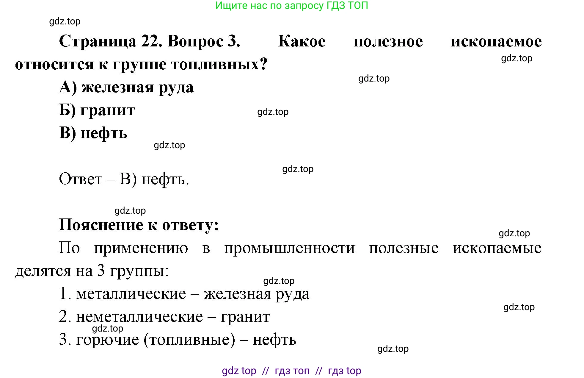 География, 5-6 класс Проверочные работы, авторы: Бондарева Мария Владимировна, Шидловский Игорь Михайлович, издательство Просвещение, Москва, 2023, жёлтого цвета, страница 22, номер 3, Решение 2