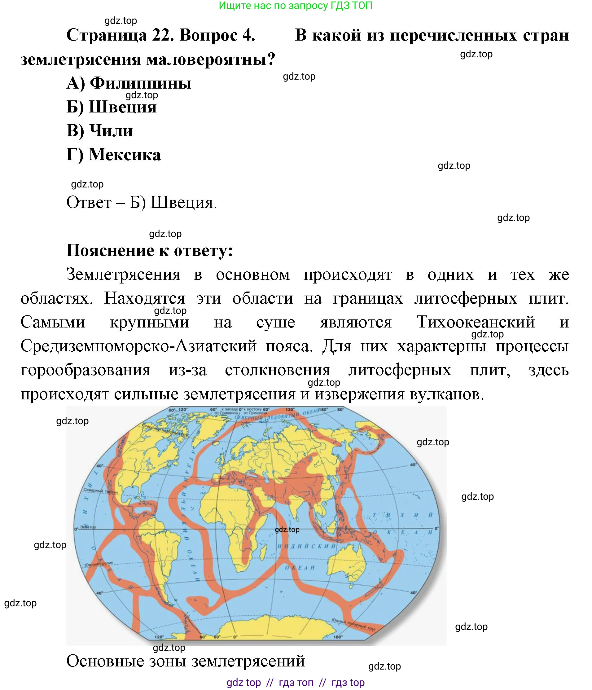 География, 5-6 класс Проверочные работы, авторы: Бондарева Мария Владимировна, Шидловский Игорь Михайлович, издательство Просвещение, Москва, 2023, жёлтого цвета, страница 22, номер 4, Решение 2
