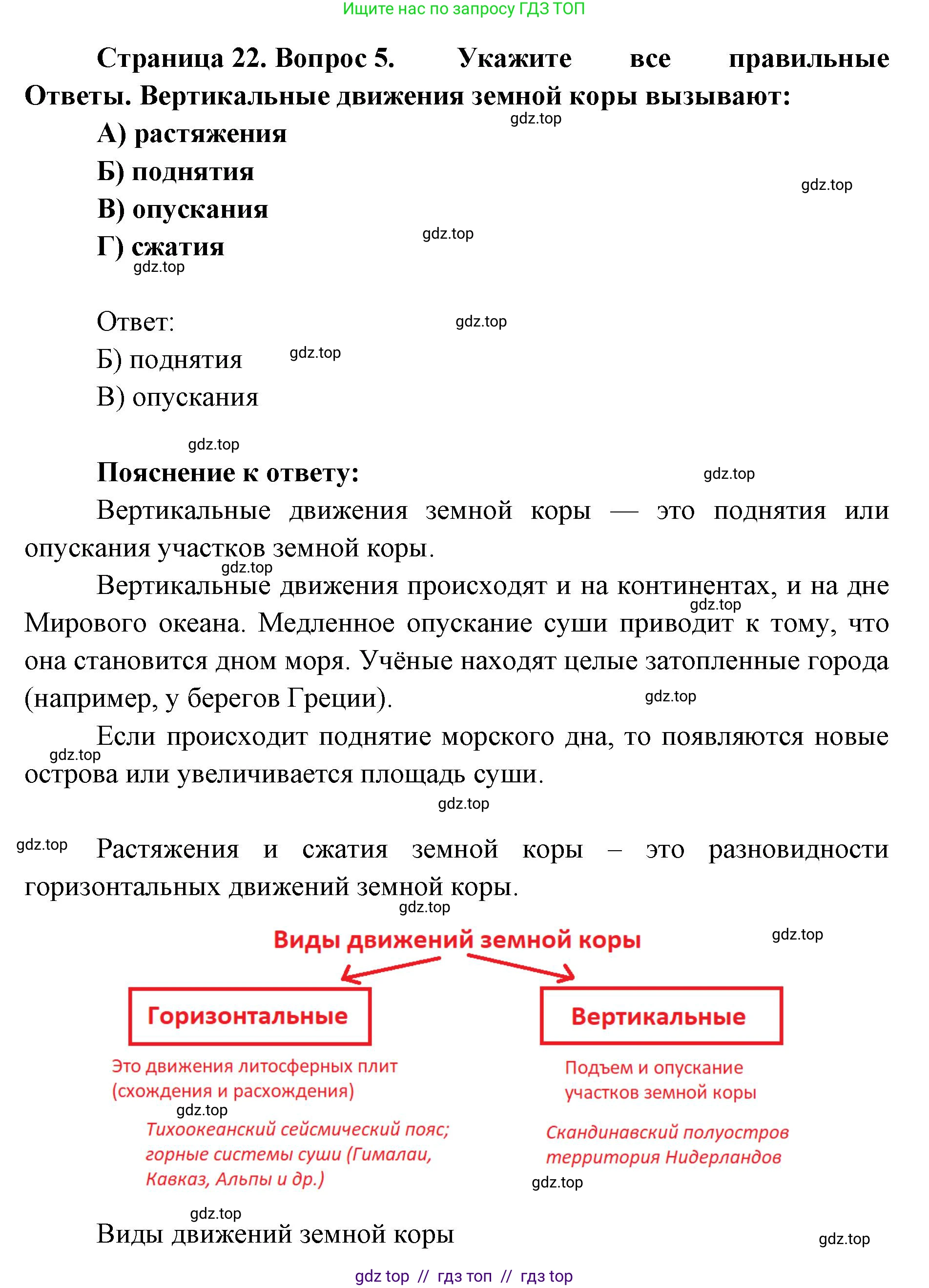 География, 5-6 класс Проверочные работы, авторы: Бондарева Мария Владимировна, Шидловский Игорь Михайлович, издательство Просвещение, Москва, 2023, жёлтого цвета, страница 22, номер 5, Решение 2