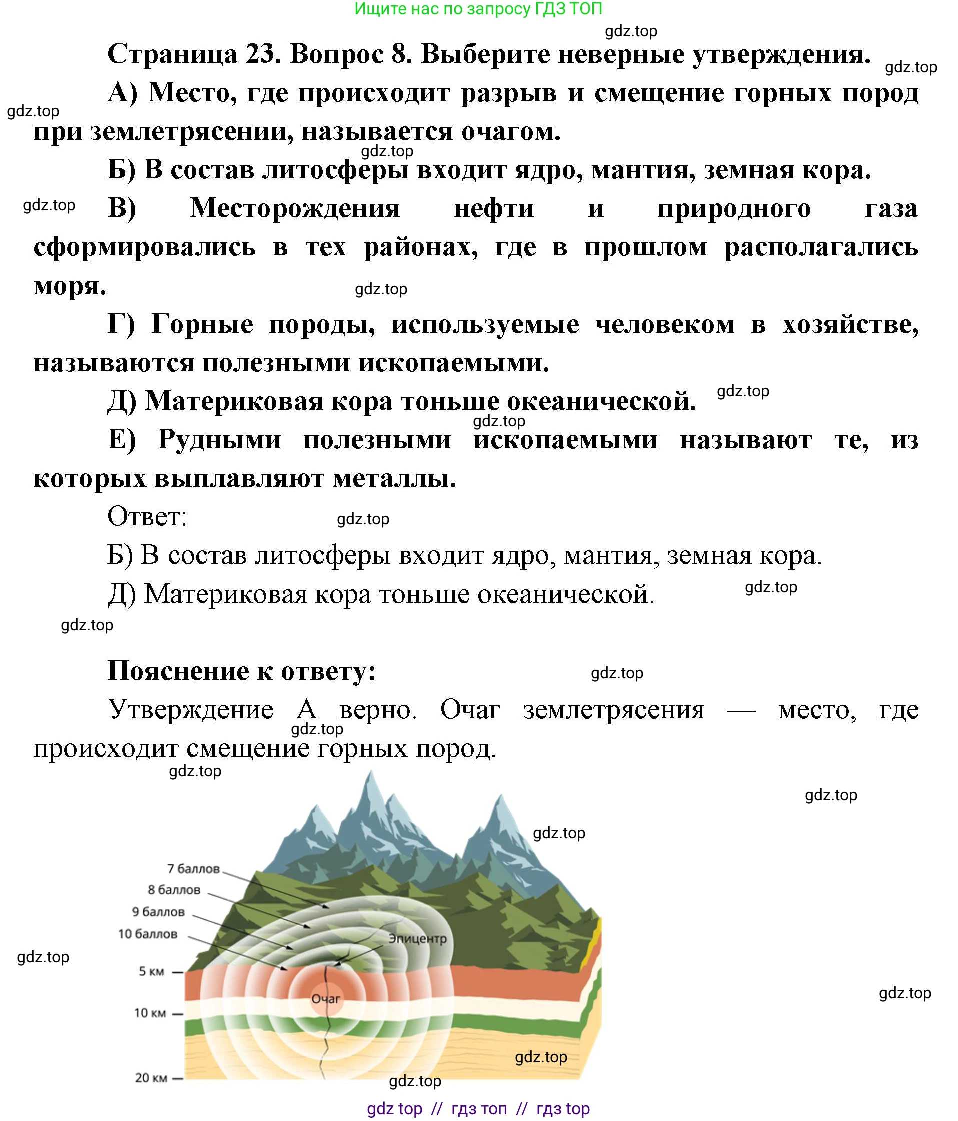 География, 5-6 класс Проверочные работы, авторы: Бондарева Мария Владимировна, Шидловский Игорь Михайлович, издательство Просвещение, Москва, 2023, жёлтого цвета, страница 23, номер 8, Решение 2