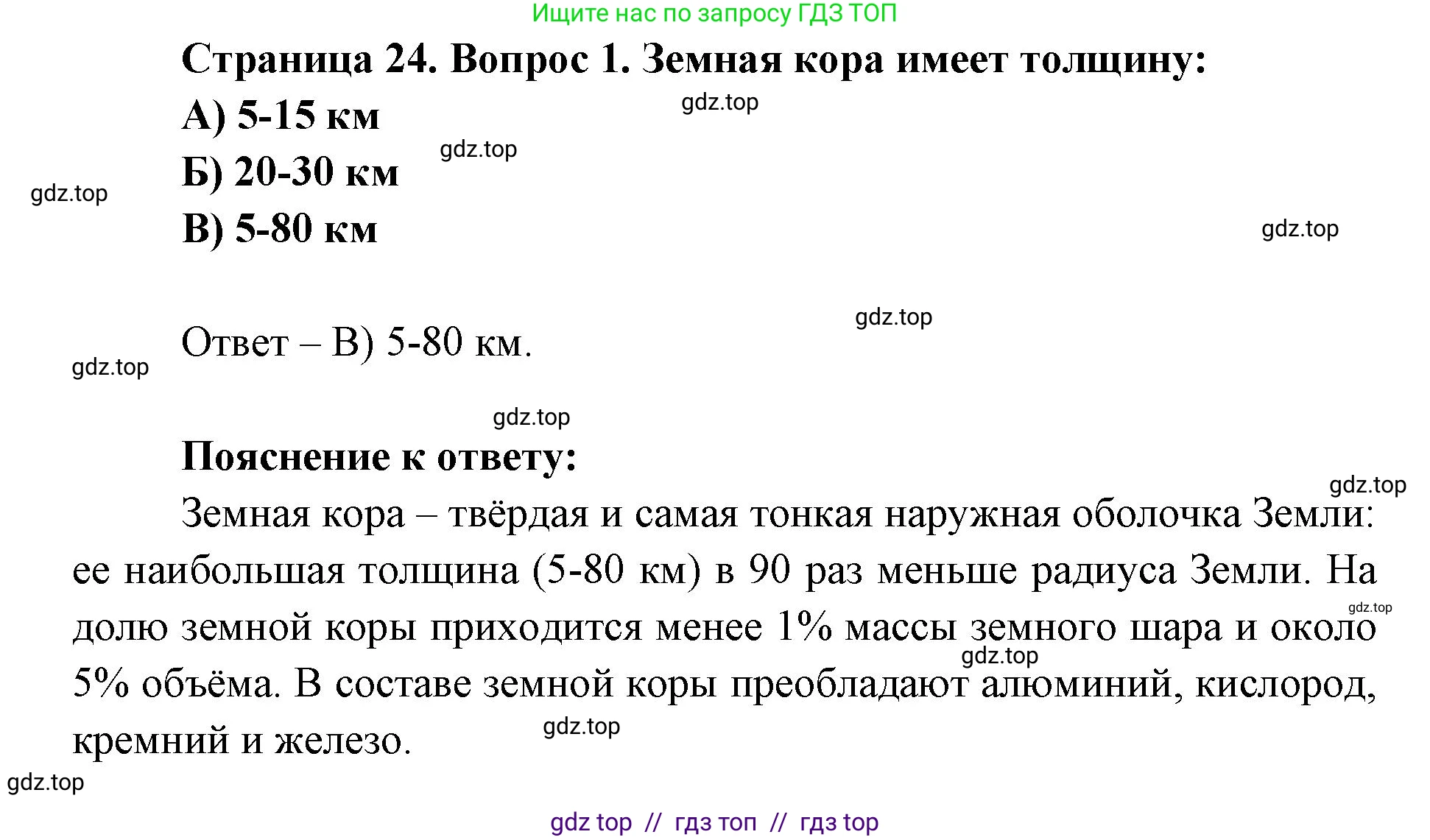 География, 5-6 класс Проверочные работы, авторы: Бондарева Мария Владимировна, Шидловский Игорь Михайлович, издательство Просвещение, Москва, 2023, жёлтого цвета, страница 24, номер 1, Решение 2