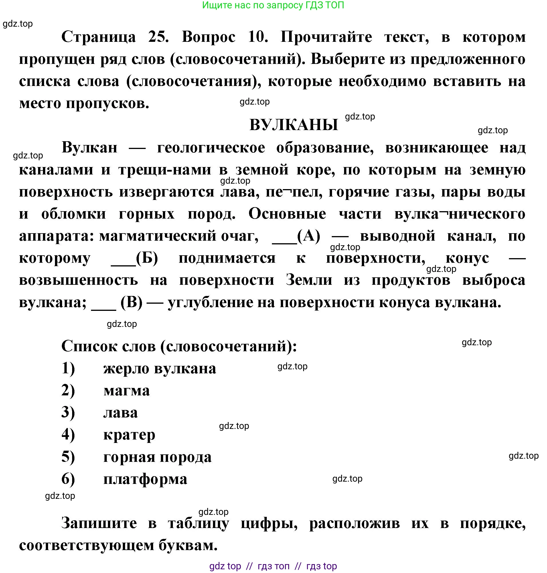 География, 5-6 класс Проверочные работы, авторы: Бондарева Мария Владимировна, Шидловский Игорь Михайлович, издательство Просвещение, Москва, 2023, жёлтого цвета, страница 25, номер 10, Решение 2