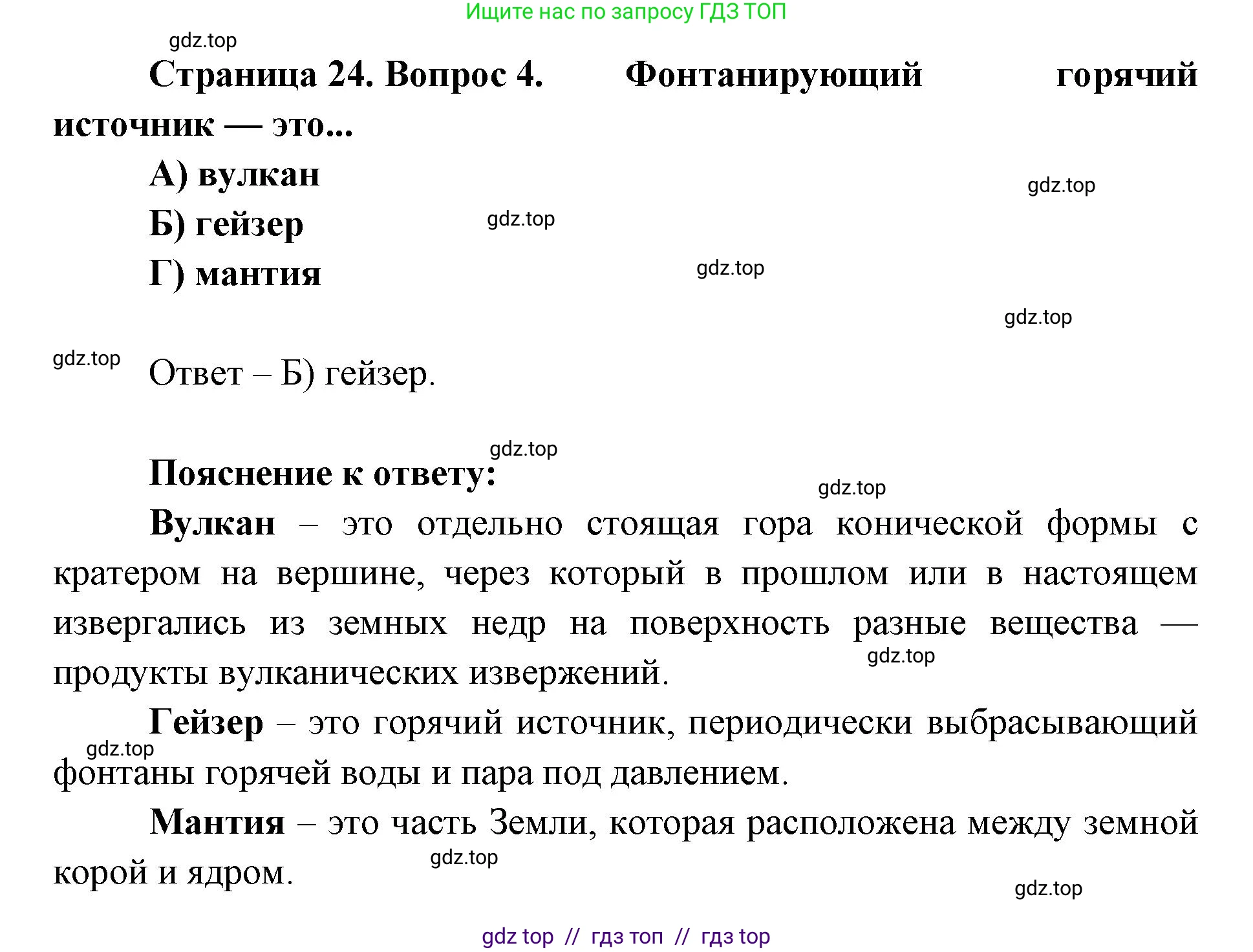 География, 5-6 класс Проверочные работы, авторы: Бондарева Мария Владимировна, Шидловский Игорь Михайлович, издательство Просвещение, Москва, 2023, жёлтого цвета, страница 24, номер 4, Решение 2