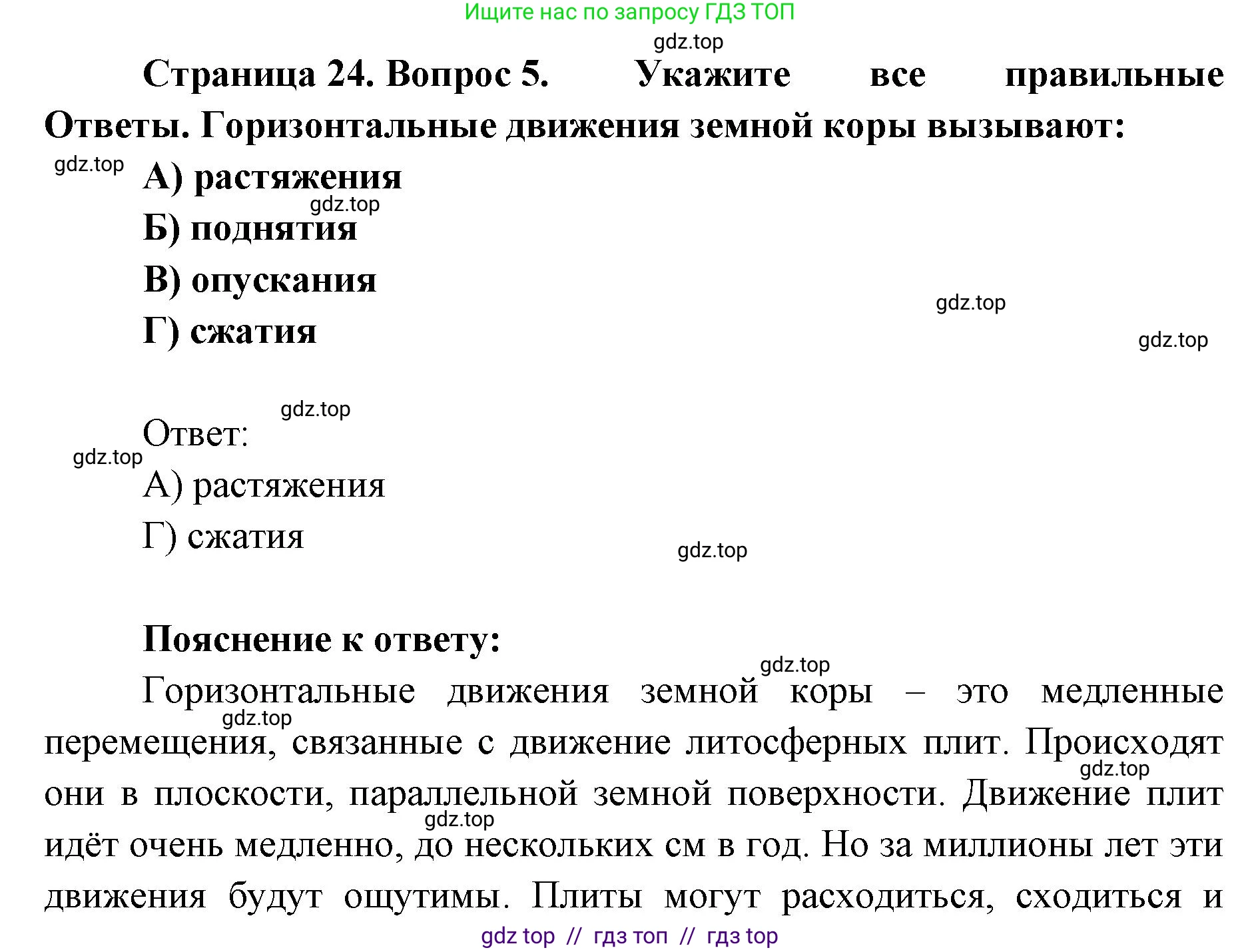 География, 5-6 класс Проверочные работы, авторы: Бондарева Мария Владимировна, Шидловский Игорь Михайлович, издательство Просвещение, Москва, 2023, жёлтого цвета, страница 24, номер 5, Решение 2
