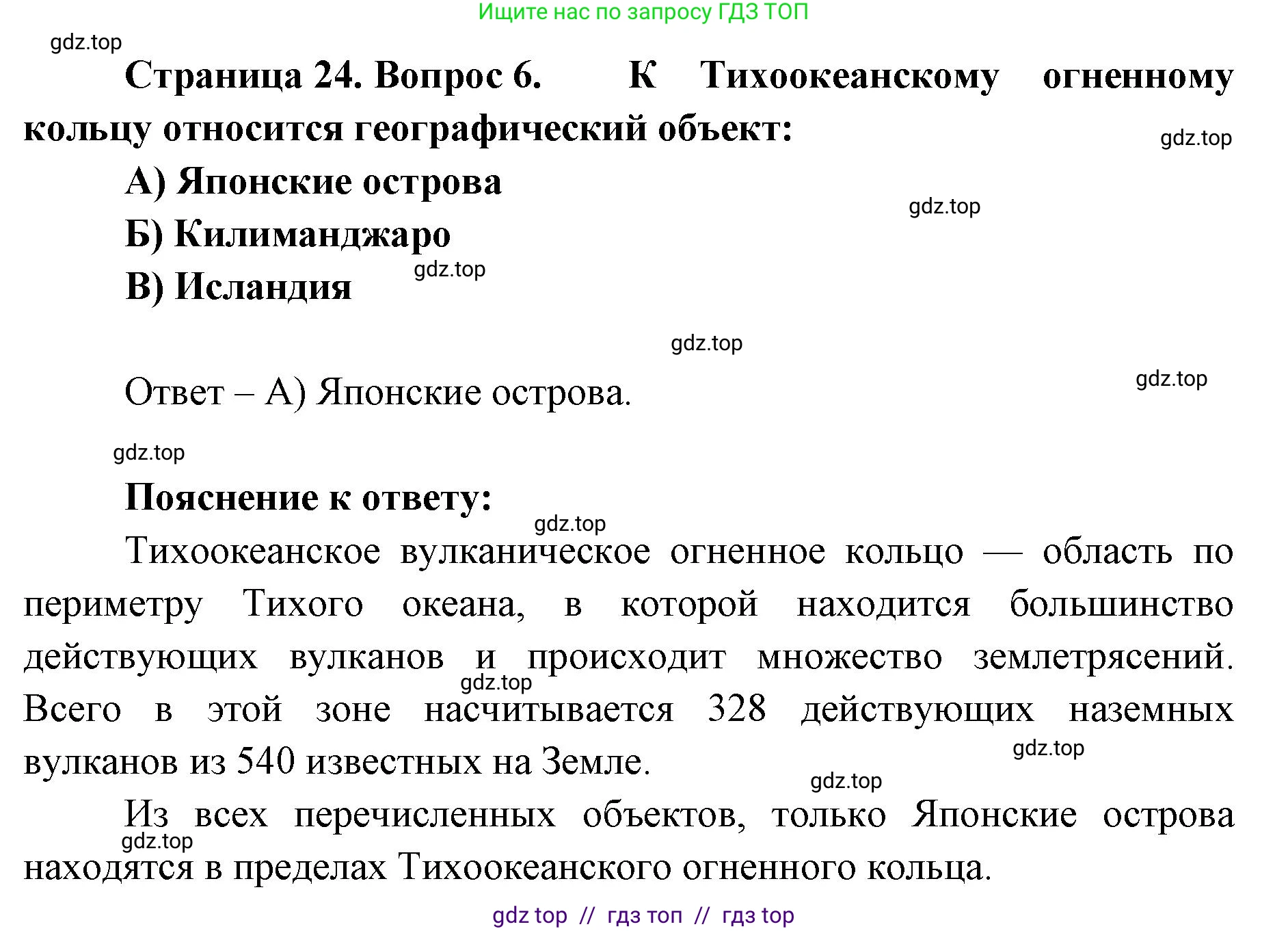 География, 5-6 класс Проверочные работы, авторы: Бондарева Мария Владимировна, Шидловский Игорь Михайлович, издательство Просвещение, Москва, 2023, жёлтого цвета, страница 24, номер 6, Решение 2
