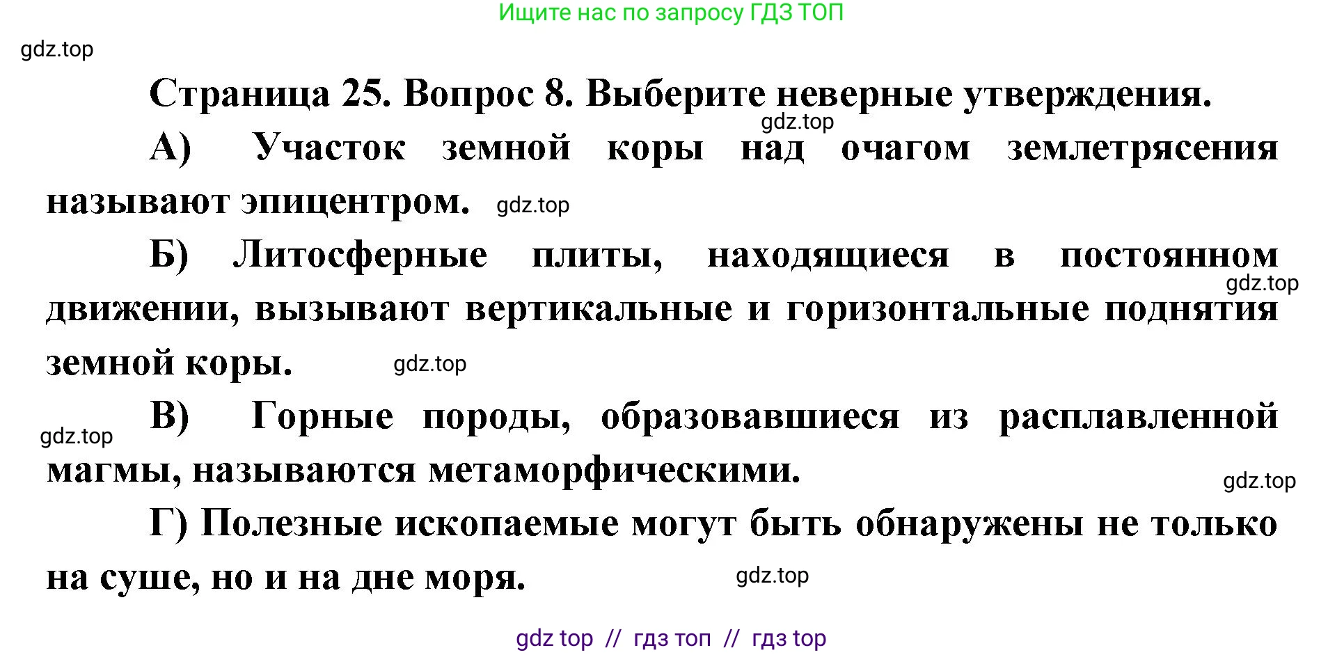 География, 5-6 класс Проверочные работы, авторы: Бондарева Мария Владимировна, Шидловский Игорь Михайлович, издательство Просвещение, Москва, 2023, жёлтого цвета, страница 25, номер 8, Решение 2