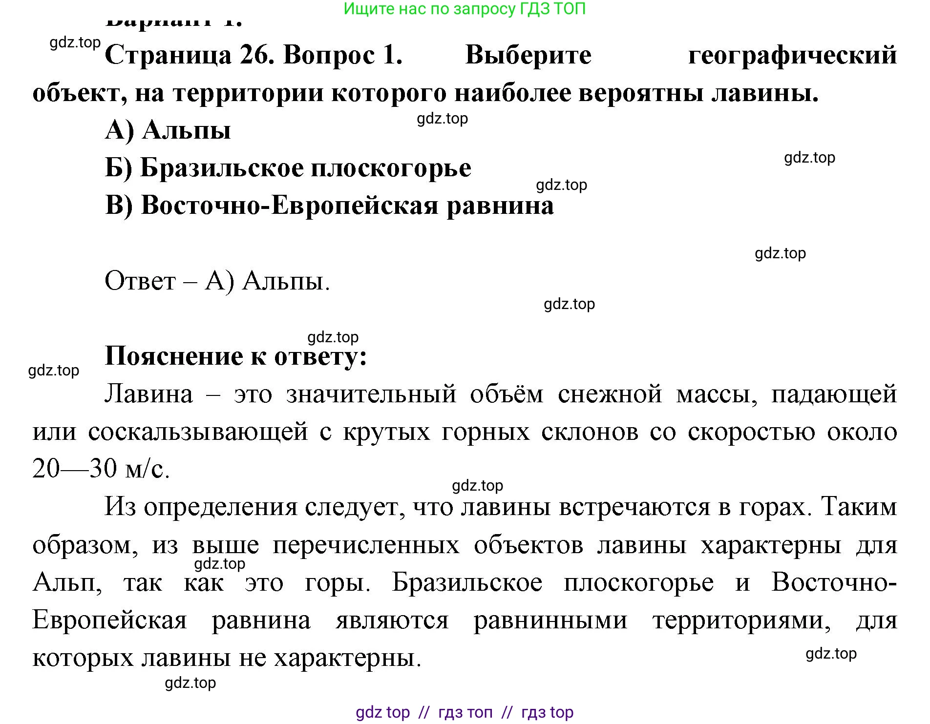 География, 5-6 класс Проверочные работы, авторы: Бондарева Мария Владимировна, Шидловский Игорь Михайлович, издательство Просвещение, Москва, 2023, жёлтого цвета, страница 26, номер 1, Решение 2