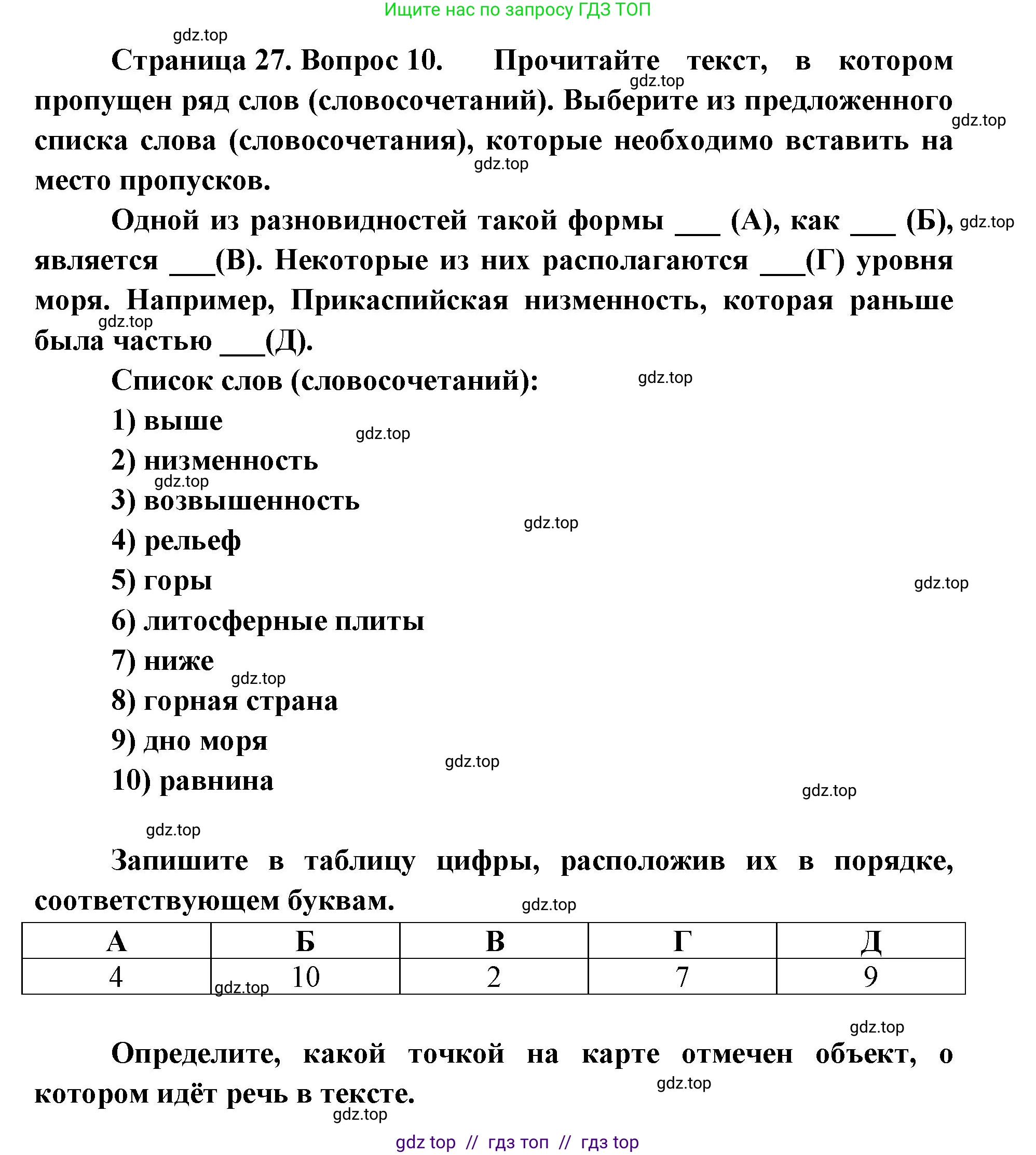 География, 5-6 класс Проверочные работы, авторы: Бондарева Мария Владимировна, Шидловский Игорь Михайлович, издательство Просвещение, Москва, 2023, жёлтого цвета, страница 27, номер 10, Решение 2