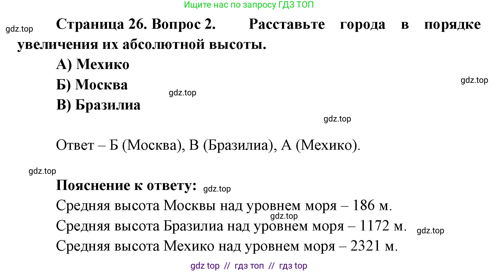 География, 5-6 класс Проверочные работы, авторы: Бондарева Мария Владимировна, Шидловский Игорь Михайлович, издательство Просвещение, Москва, 2023, жёлтого цвета, страница 26, номер 2, Решение 2