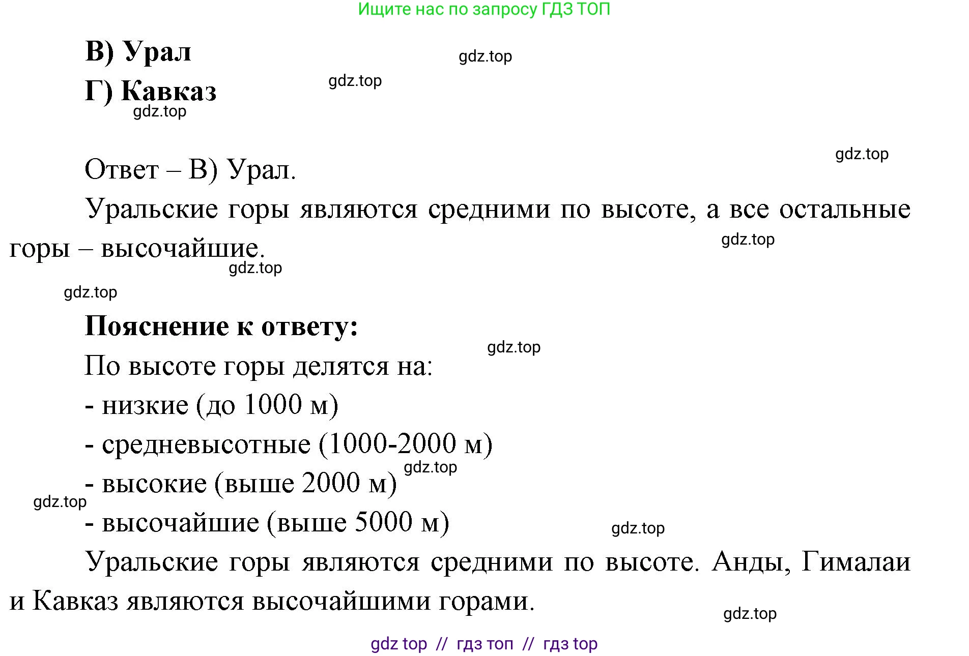 География, 5-6 класс Проверочные работы, авторы: Бондарева Мария Владимировна, Шидловский Игорь Михайлович, издательство Просвещение, Москва, 2023, жёлтого цвета, страница 26, номер 3, Решение 2 (продолжение 2)