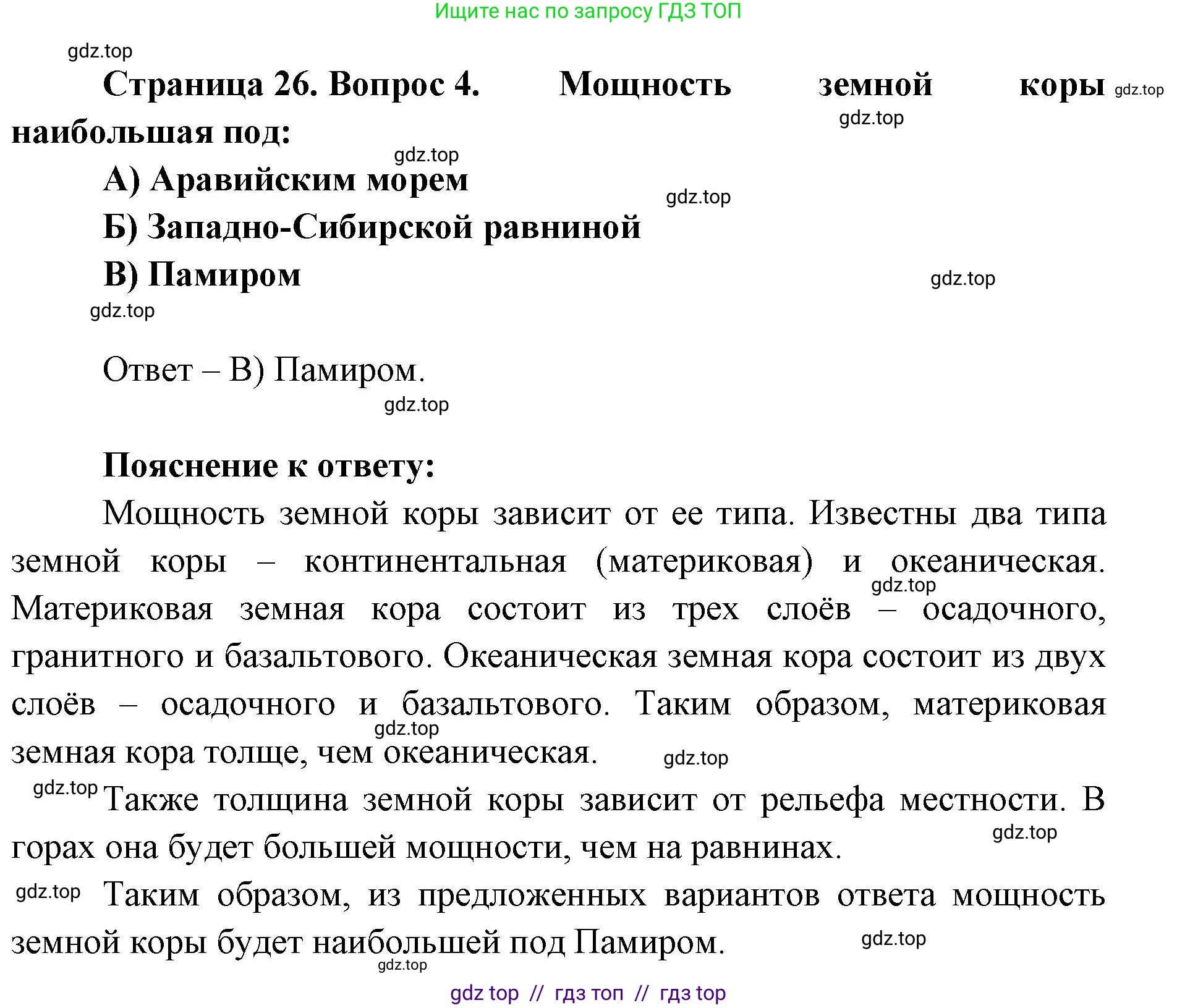 География, 5-6 класс Проверочные работы, авторы: Бондарева Мария Владимировна, Шидловский Игорь Михайлович, издательство Просвещение, Москва, 2023, жёлтого цвета, страница 26, номер 4, Решение 2