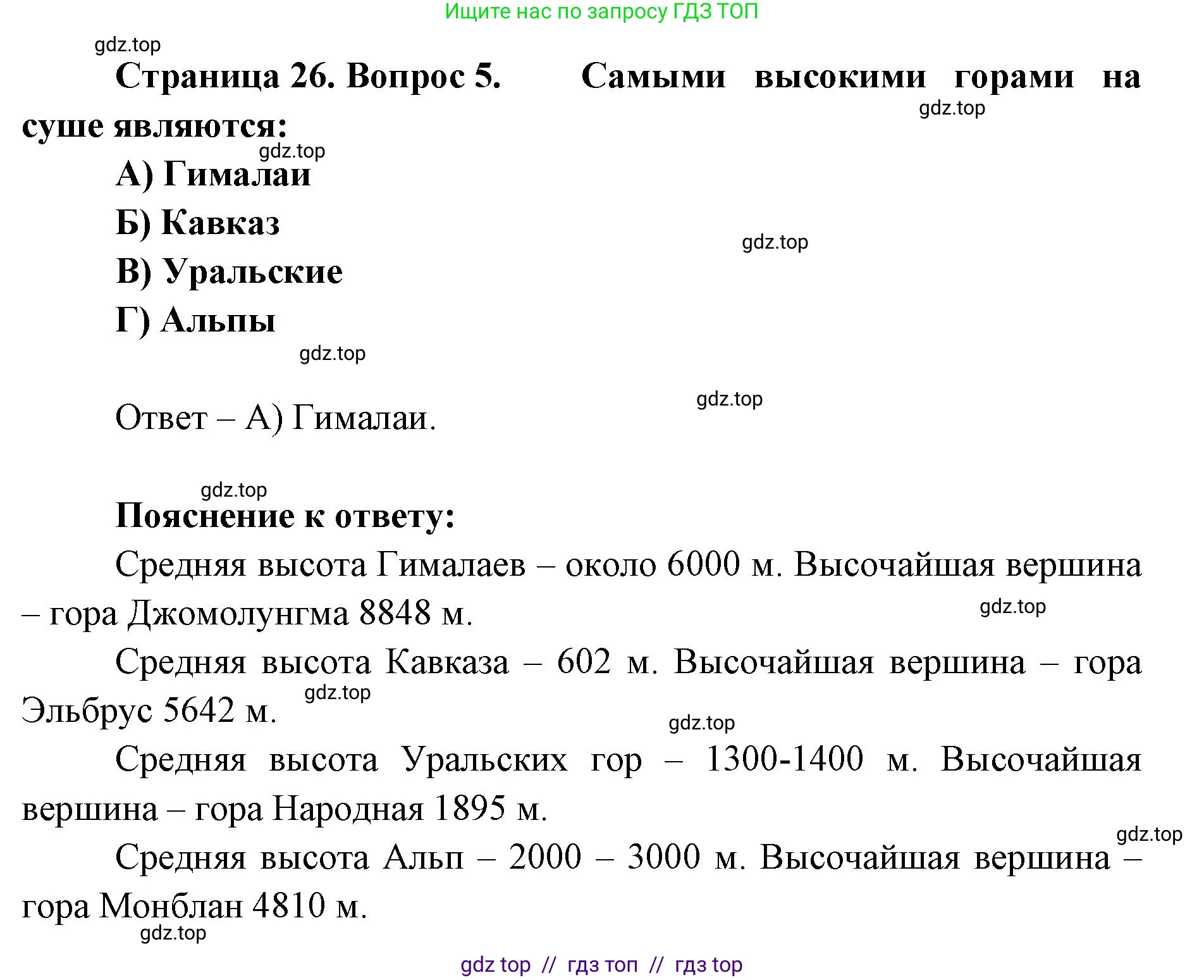 География, 5-6 класс Проверочные работы, авторы: Бондарева Мария Владимировна, Шидловский Игорь Михайлович, издательство Просвещение, Москва, 2023, жёлтого цвета, страница 26, номер 5, Решение 2