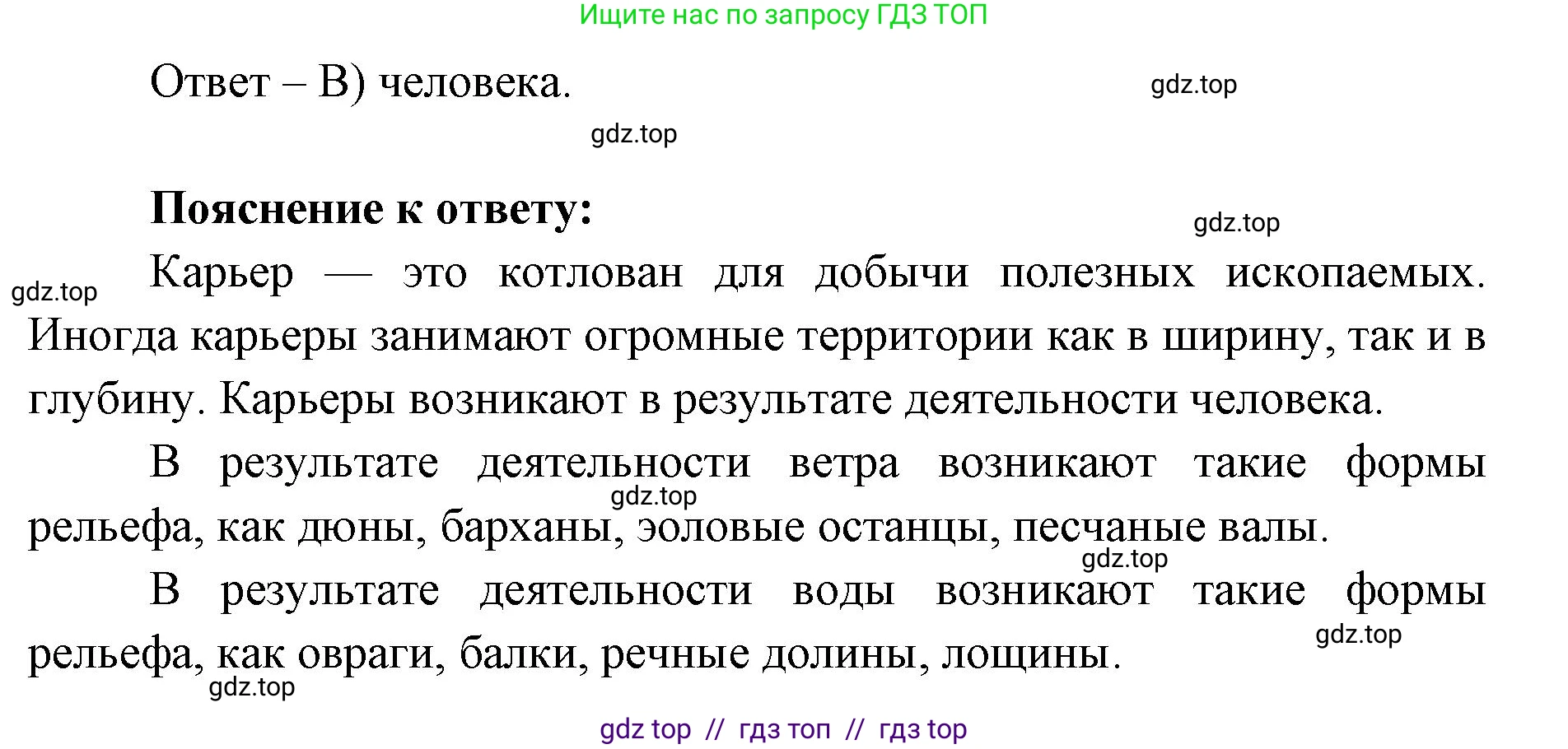 География, 5-6 класс Проверочные работы, авторы: Бондарева Мария Владимировна, Шидловский Игорь Михайлович, издательство Просвещение, Москва, 2023, жёлтого цвета, страница 26, номер 6, Решение 2 (продолжение 2)