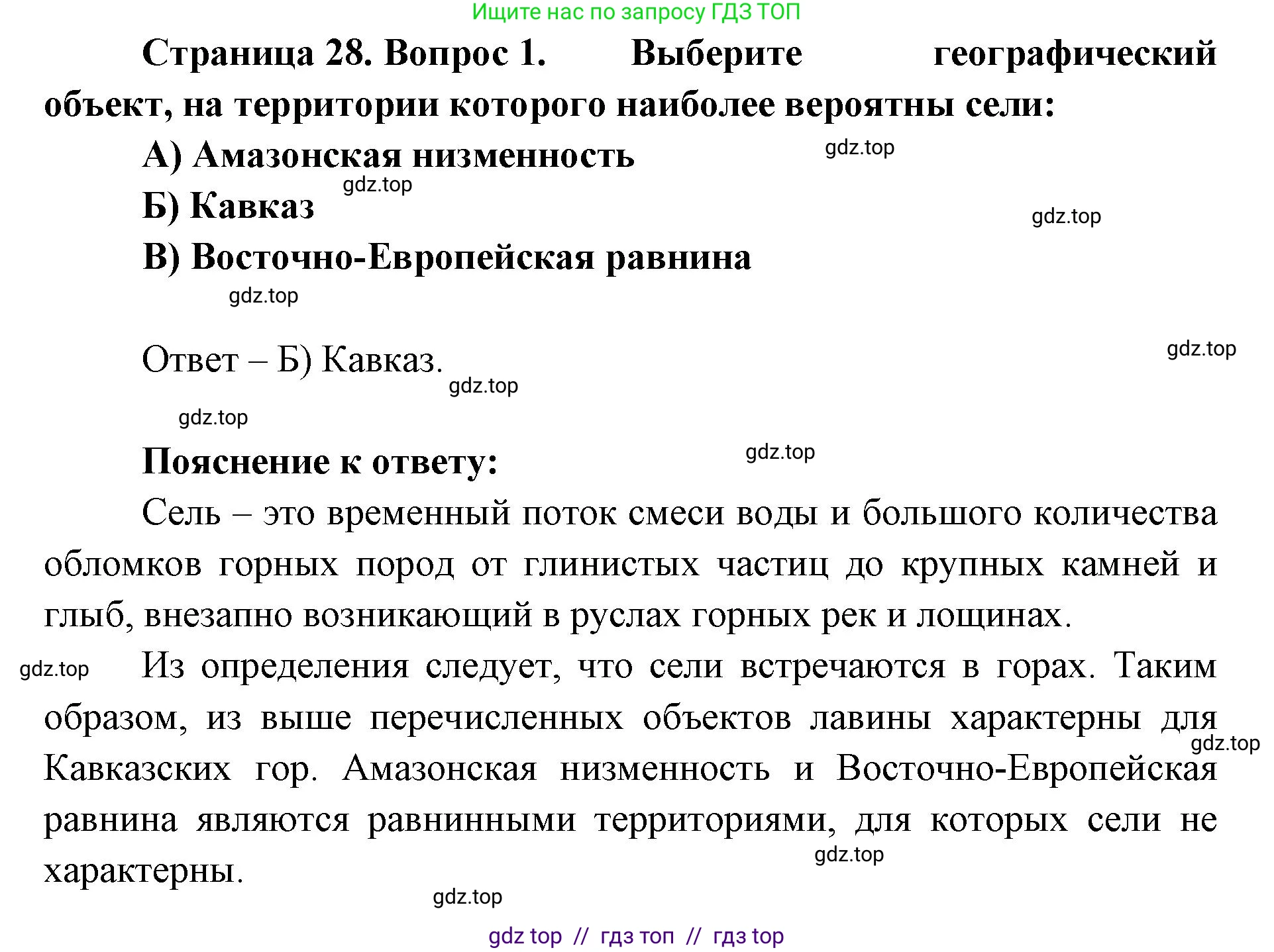 География, 5-6 класс Проверочные работы, авторы: Бондарева Мария Владимировна, Шидловский Игорь Михайлович, издательство Просвещение, Москва, 2023, жёлтого цвета, страница 28, номер 1, Решение 2