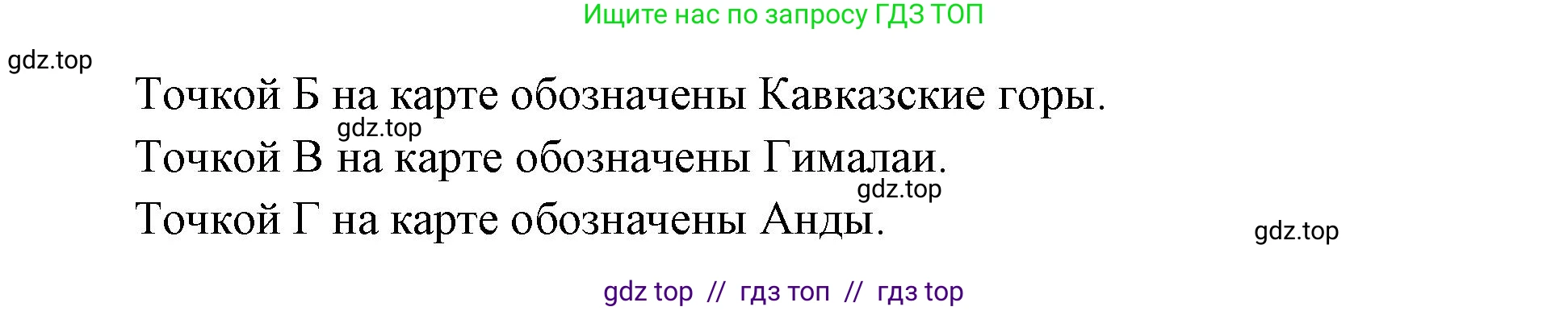 География, 5-6 класс Проверочные работы, авторы: Бондарева Мария Владимировна, Шидловский Игорь Михайлович, издательство Просвещение, Москва, 2023, жёлтого цвета, страница 29, номер 10, Решение 2 (продолжение 3)