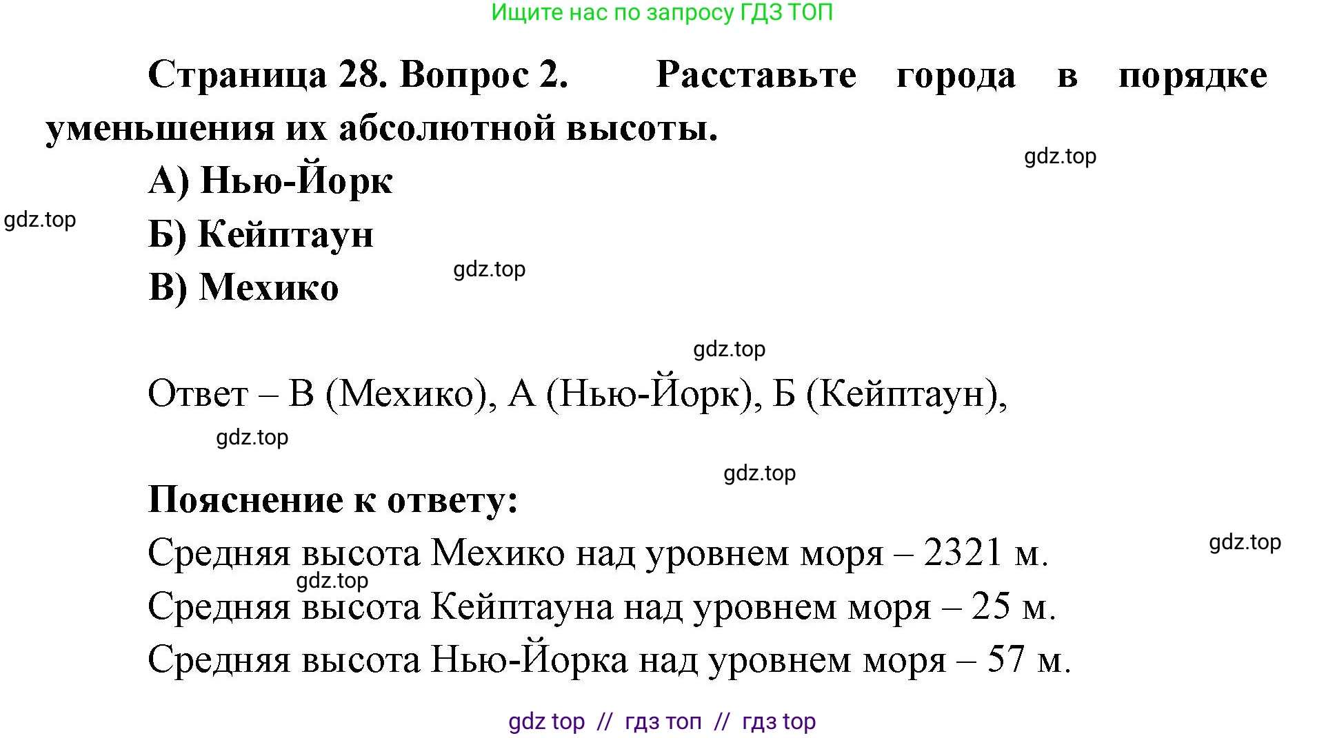 География, 5-6 класс Проверочные работы, авторы: Бондарева Мария Владимировна, Шидловский Игорь Михайлович, издательство Просвещение, Москва, 2023, жёлтого цвета, страница 28, номер 2, Решение 2