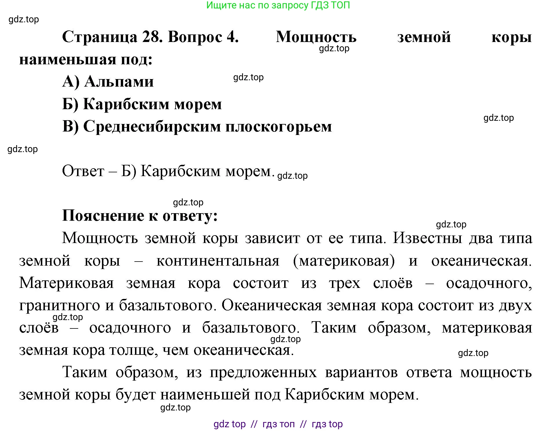 География, 5-6 класс Проверочные работы, авторы: Бондарева Мария Владимировна, Шидловский Игорь Михайлович, издательство Просвещение, Москва, 2023, жёлтого цвета, страница 28, номер 4, Решение 2