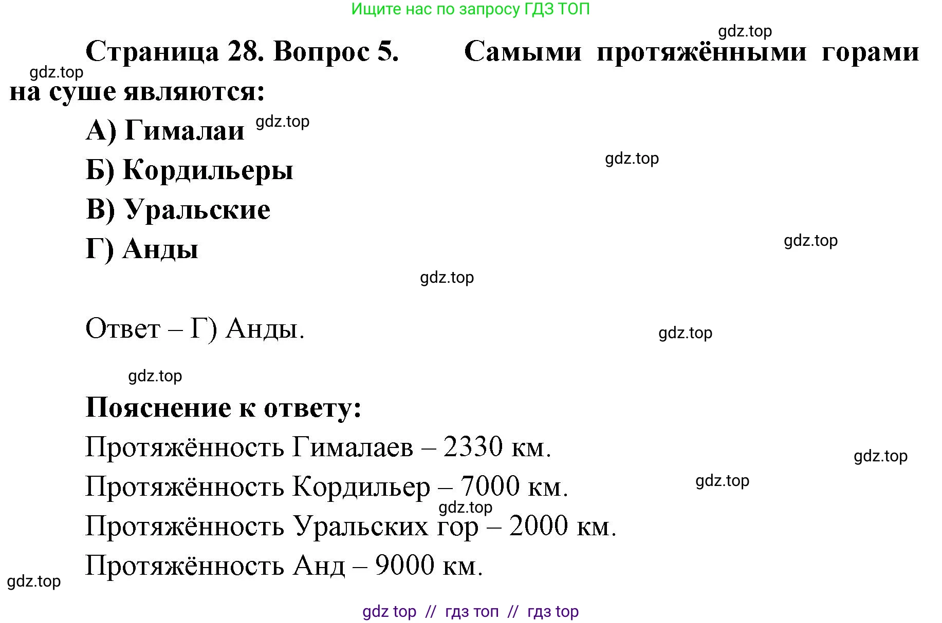 География, 5-6 класс Проверочные работы, авторы: Бондарева Мария Владимировна, Шидловский Игорь Михайлович, издательство Просвещение, Москва, 2023, жёлтого цвета, страница 28, номер 5, Решение 2