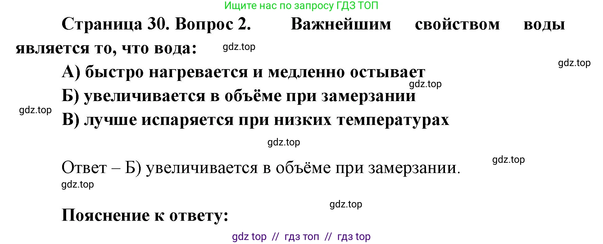 География, 5-6 класс Проверочные работы, авторы: Бондарева Мария Владимировна, Шидловский Игорь Михайлович, издательство Просвещение, Москва, 2023, жёлтого цвета, страница 30, номер 2, Решение 2