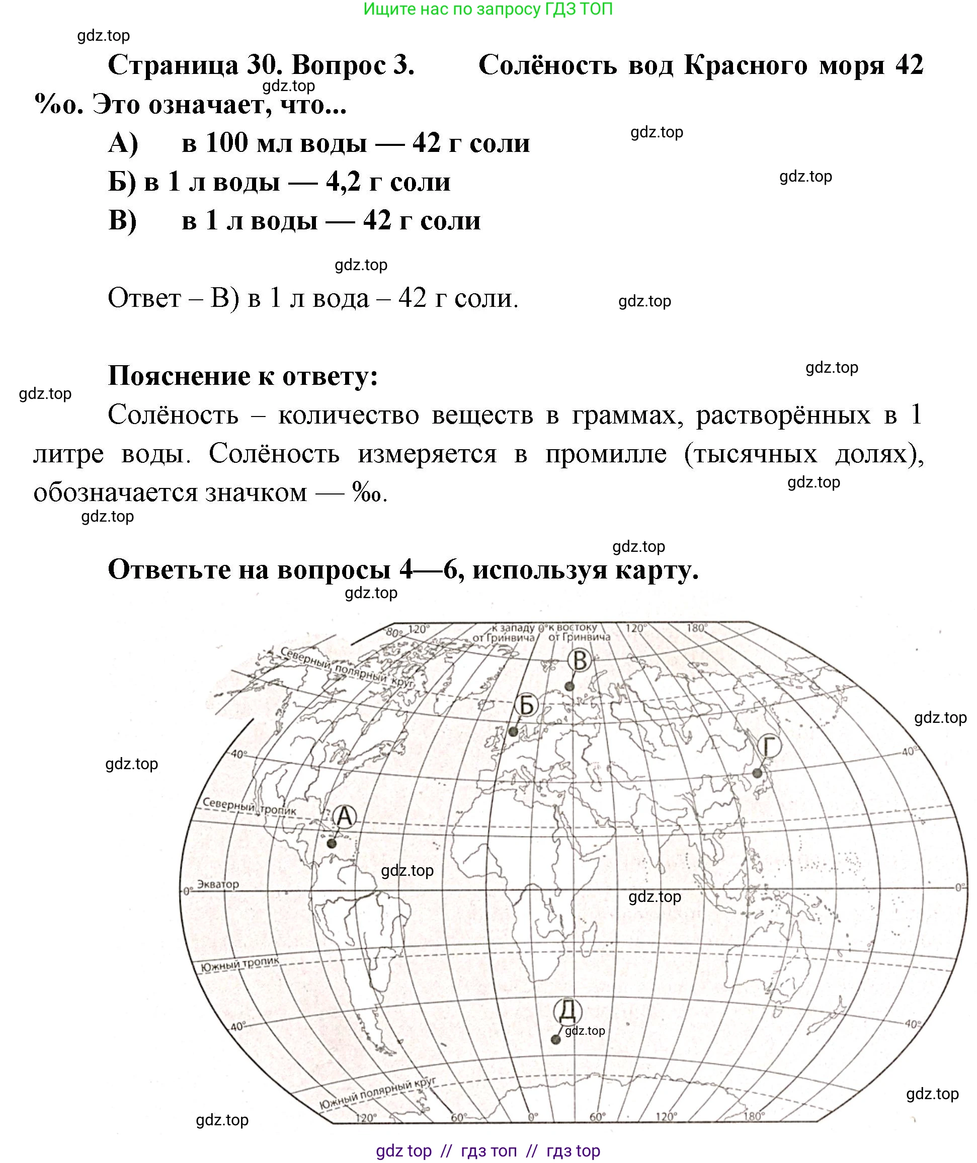 География, 5-6 класс Проверочные работы, авторы: Бондарева Мария Владимировна, Шидловский Игорь Михайлович, издательство Просвещение, Москва, 2023, жёлтого цвета, страница 30, номер 3, Решение 2