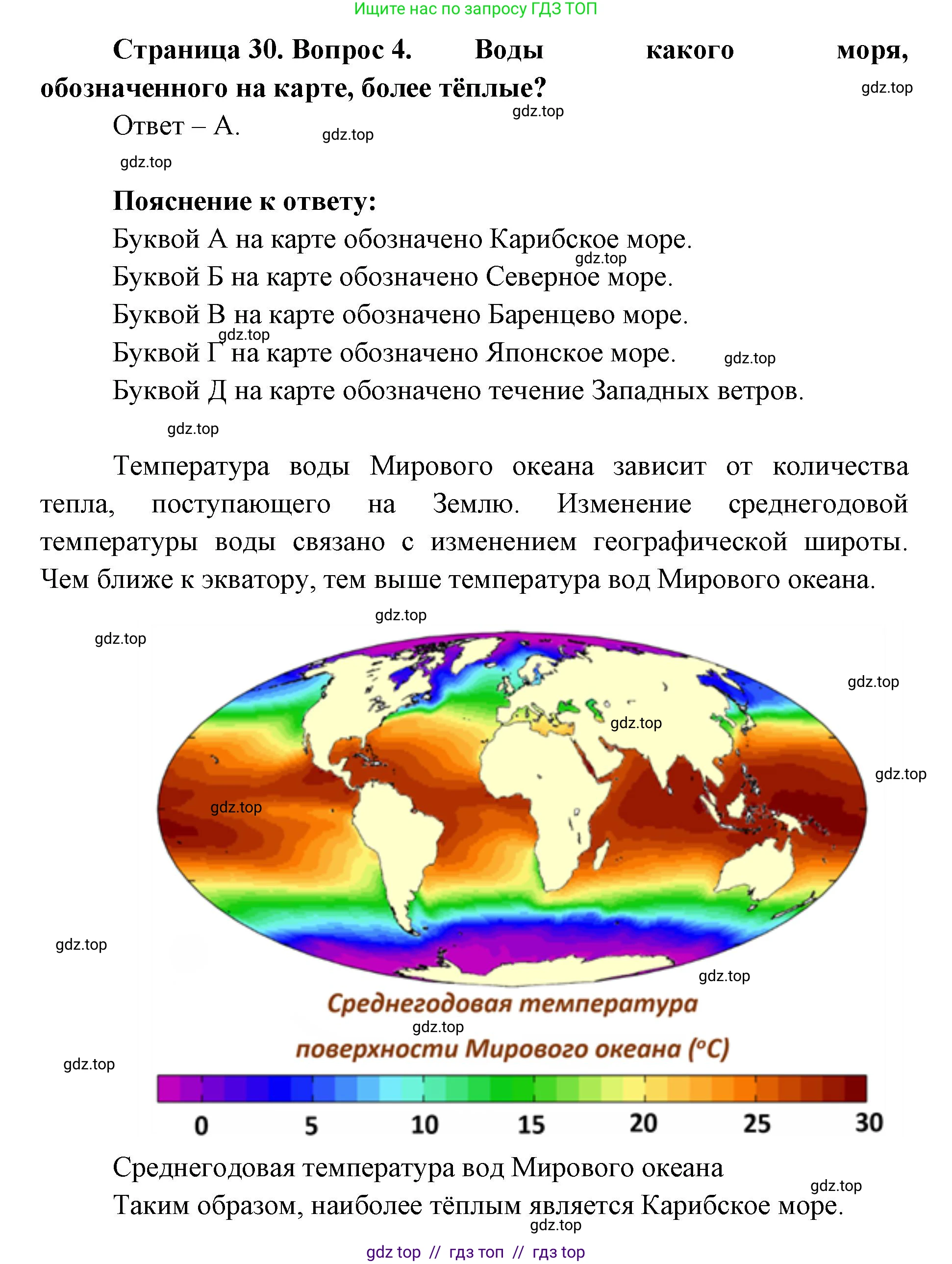 География, 5-6 класс Проверочные работы, авторы: Бондарева Мария Владимировна, Шидловский Игорь Михайлович, издательство Просвещение, Москва, 2023, жёлтого цвета, страница 30, номер 4, Решение 2