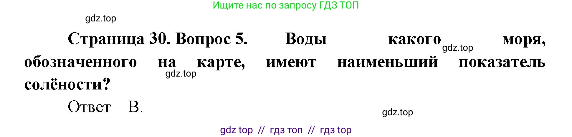 География, 5-6 класс Проверочные работы, авторы: Бондарева Мария Владимировна, Шидловский Игорь Михайлович, издательство Просвещение, Москва, 2023, жёлтого цвета, страница 30, номер 5, Решение 2