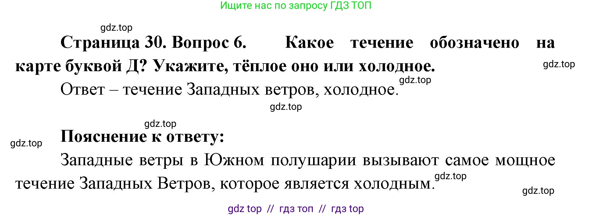 География, 5-6 класс Проверочные работы, авторы: Бондарева Мария Владимировна, Шидловский Игорь Михайлович, издательство Просвещение, Москва, 2023, жёлтого цвета, страница 30, номер 6, Решение 2