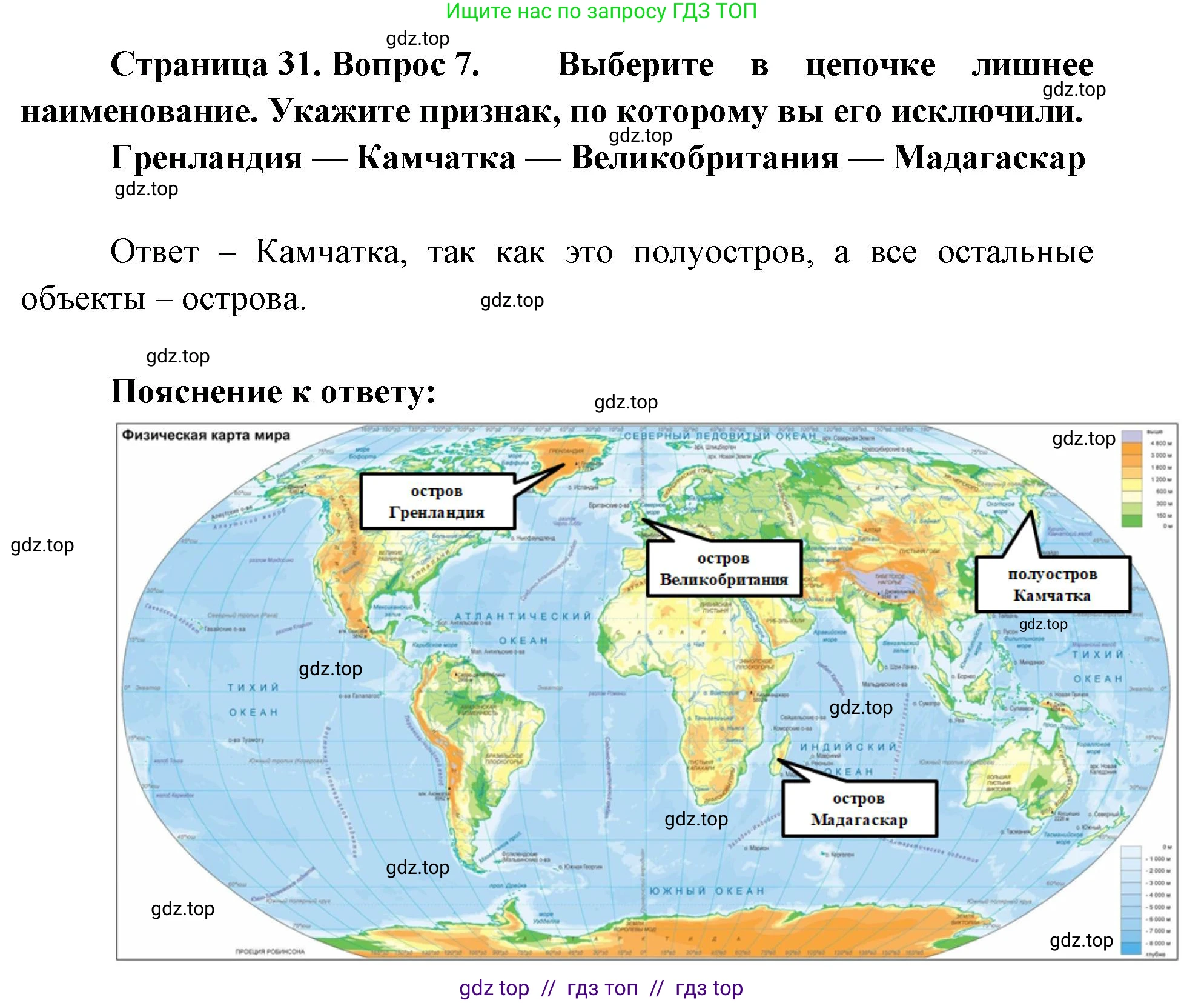 География, 5-6 класс Проверочные работы, авторы: Бондарева Мария Владимировна, Шидловский Игорь Михайлович, издательство Просвещение, Москва, 2023, жёлтого цвета, страница 31, номер 7, Решение 2