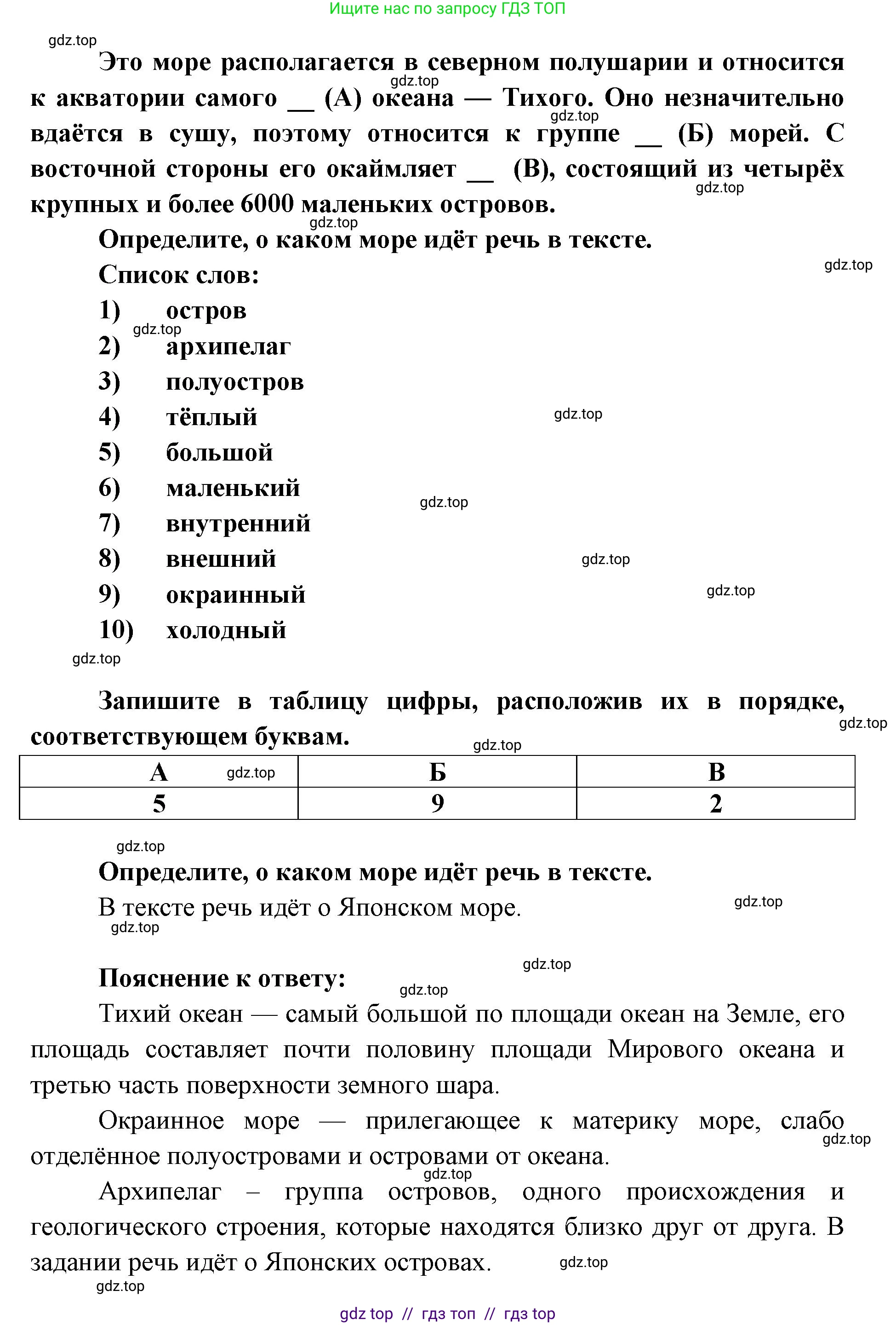 География, 5-6 класс Проверочные работы, авторы: Бондарева Мария Владимировна, Шидловский Игорь Михайлович, издательство Просвещение, Москва, 2023, жёлтого цвета, страница 31, номер 9, Решение 2 (продолжение 2)