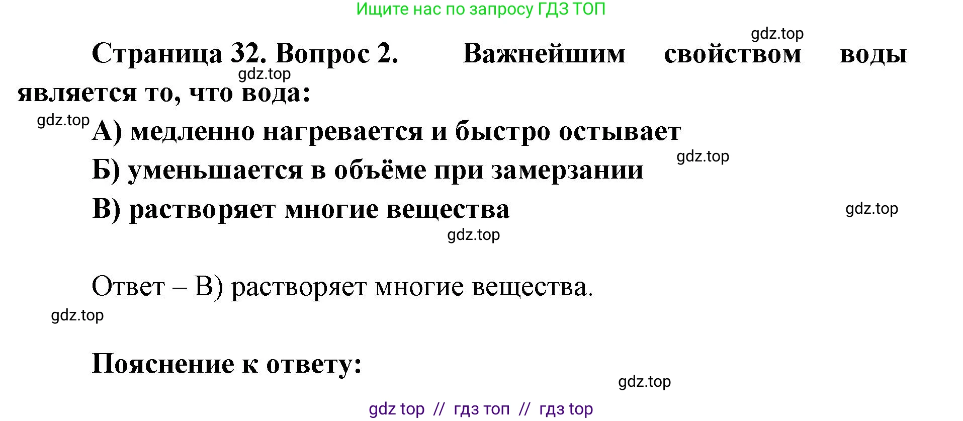 География, 5-6 класс Проверочные работы, авторы: Бондарева Мария Владимировна, Шидловский Игорь Михайлович, издательство Просвещение, Москва, 2023, жёлтого цвета, страница 32, номер 2, Решение 2