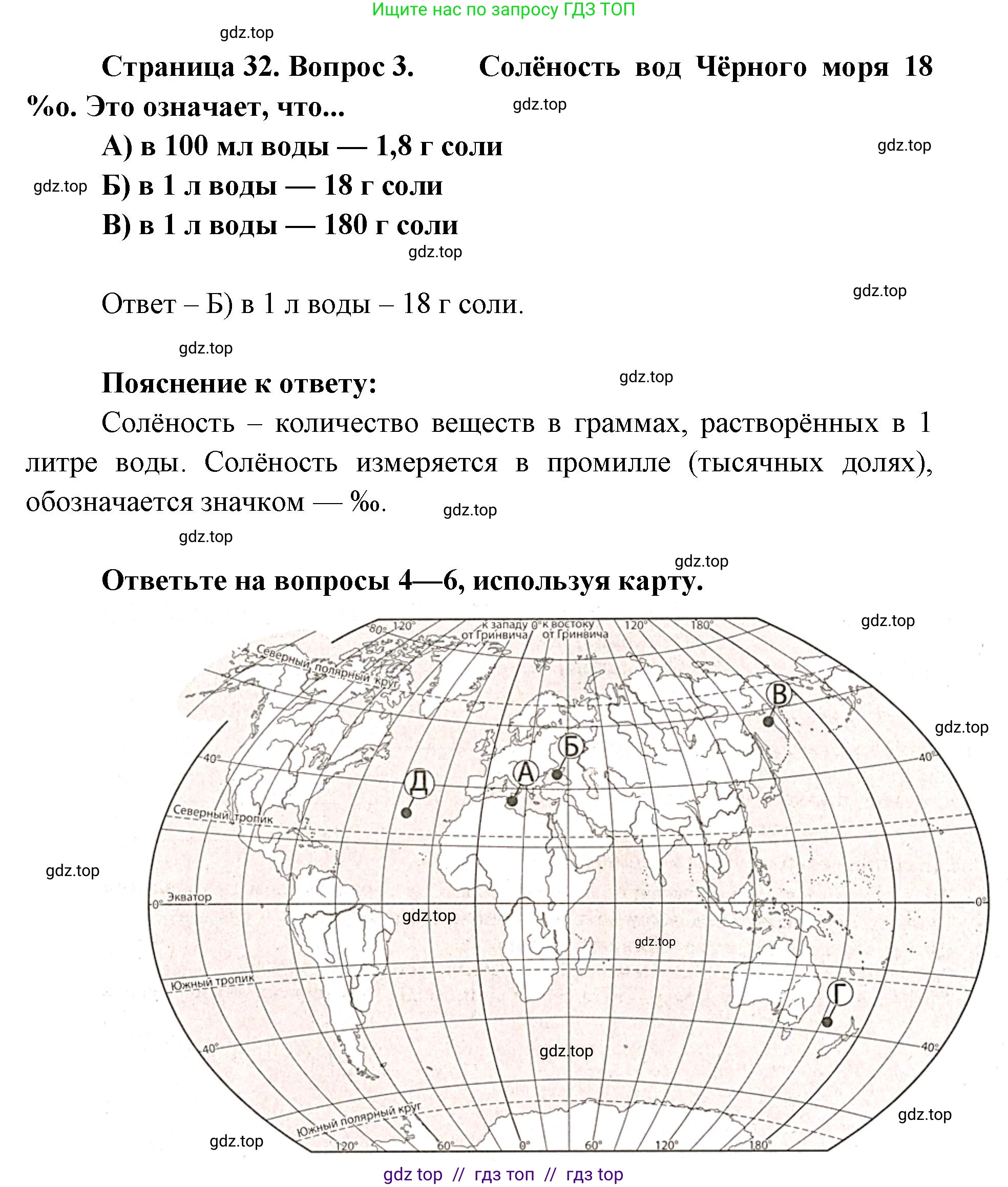 География, 5-6 класс Проверочные работы, авторы: Бондарева Мария Владимировна, Шидловский Игорь Михайлович, издательство Просвещение, Москва, 2023, жёлтого цвета, страница 32, номер 3, Решение 2