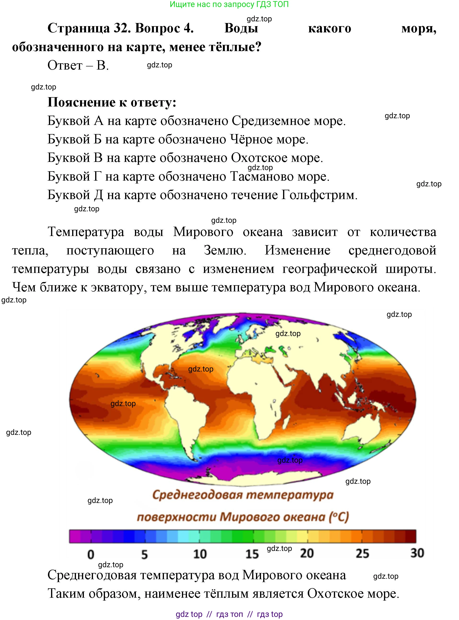 География, 5-6 класс Проверочные работы, авторы: Бондарева Мария Владимировна, Шидловский Игорь Михайлович, издательство Просвещение, Москва, 2023, жёлтого цвета, страница 32, номер 4, Решение 2