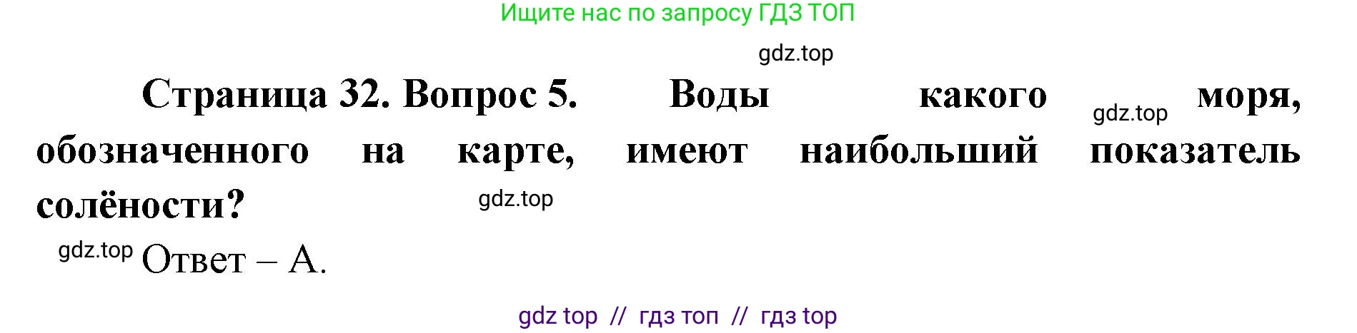 География, 5-6 класс Проверочные работы, авторы: Бондарева Мария Владимировна, Шидловский Игорь Михайлович, издательство Просвещение, Москва, 2023, жёлтого цвета, страница 32, номер 5, Решение 2