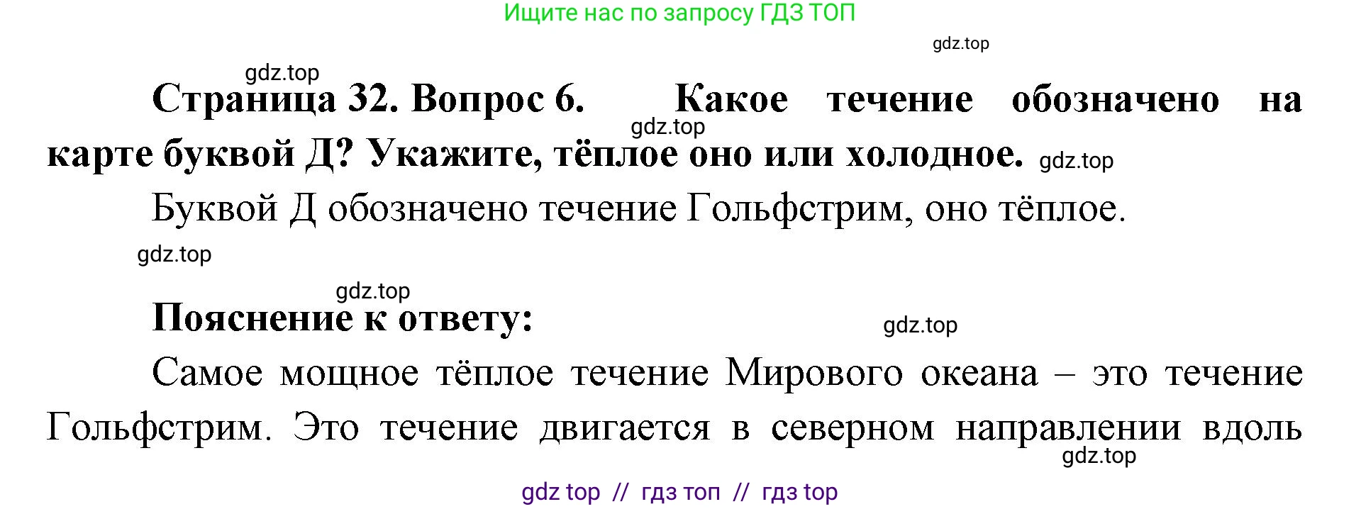 География, 5-6 класс Проверочные работы, авторы: Бондарева Мария Владимировна, Шидловский Игорь Михайлович, издательство Просвещение, Москва, 2023, жёлтого цвета, страница 32, номер 6, Решение 2