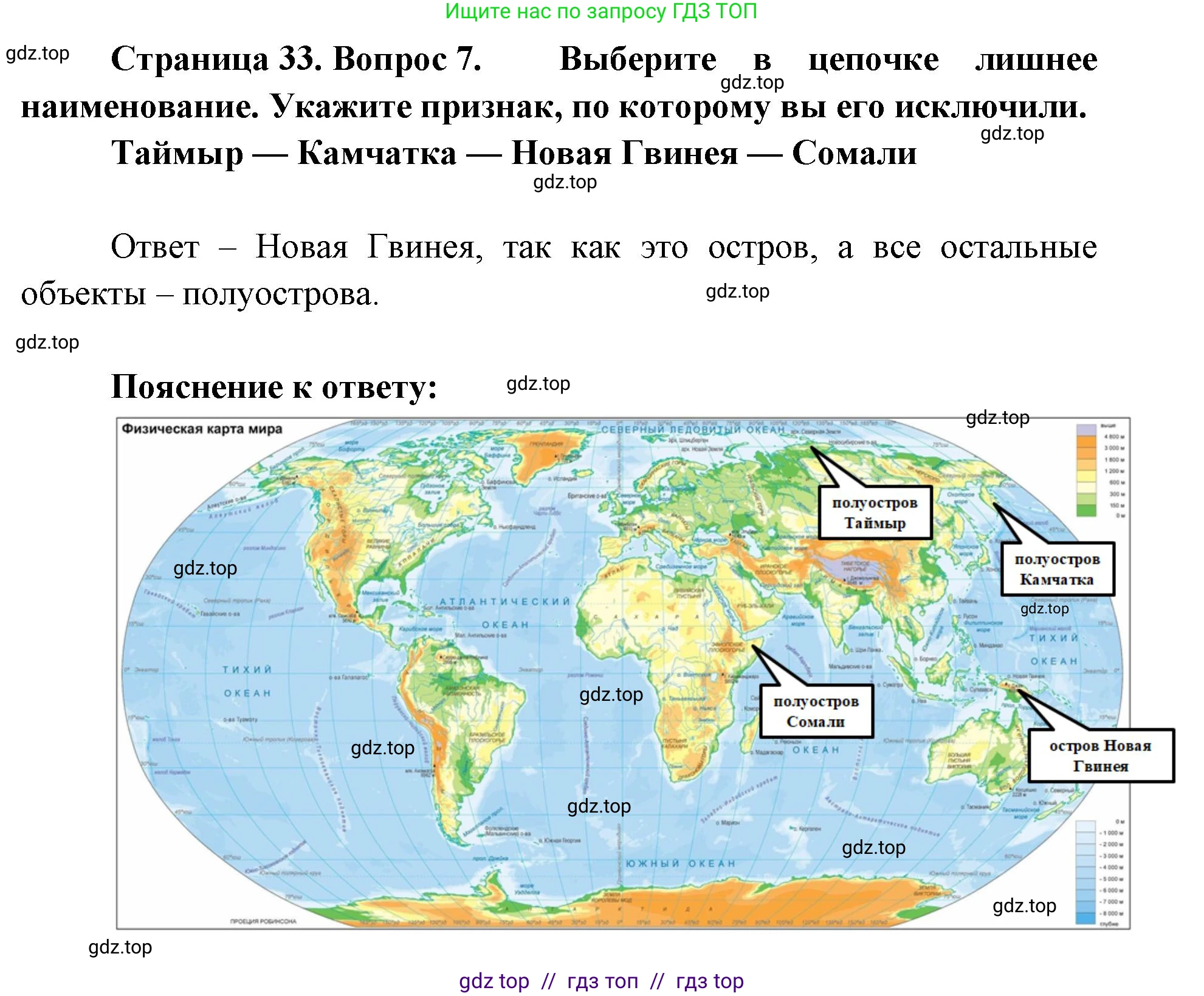 География, 5-6 класс Проверочные работы, авторы: Бондарева Мария Владимировна, Шидловский Игорь Михайлович, издательство Просвещение, Москва, 2023, жёлтого цвета, страница 33, номер 7, Решение 2