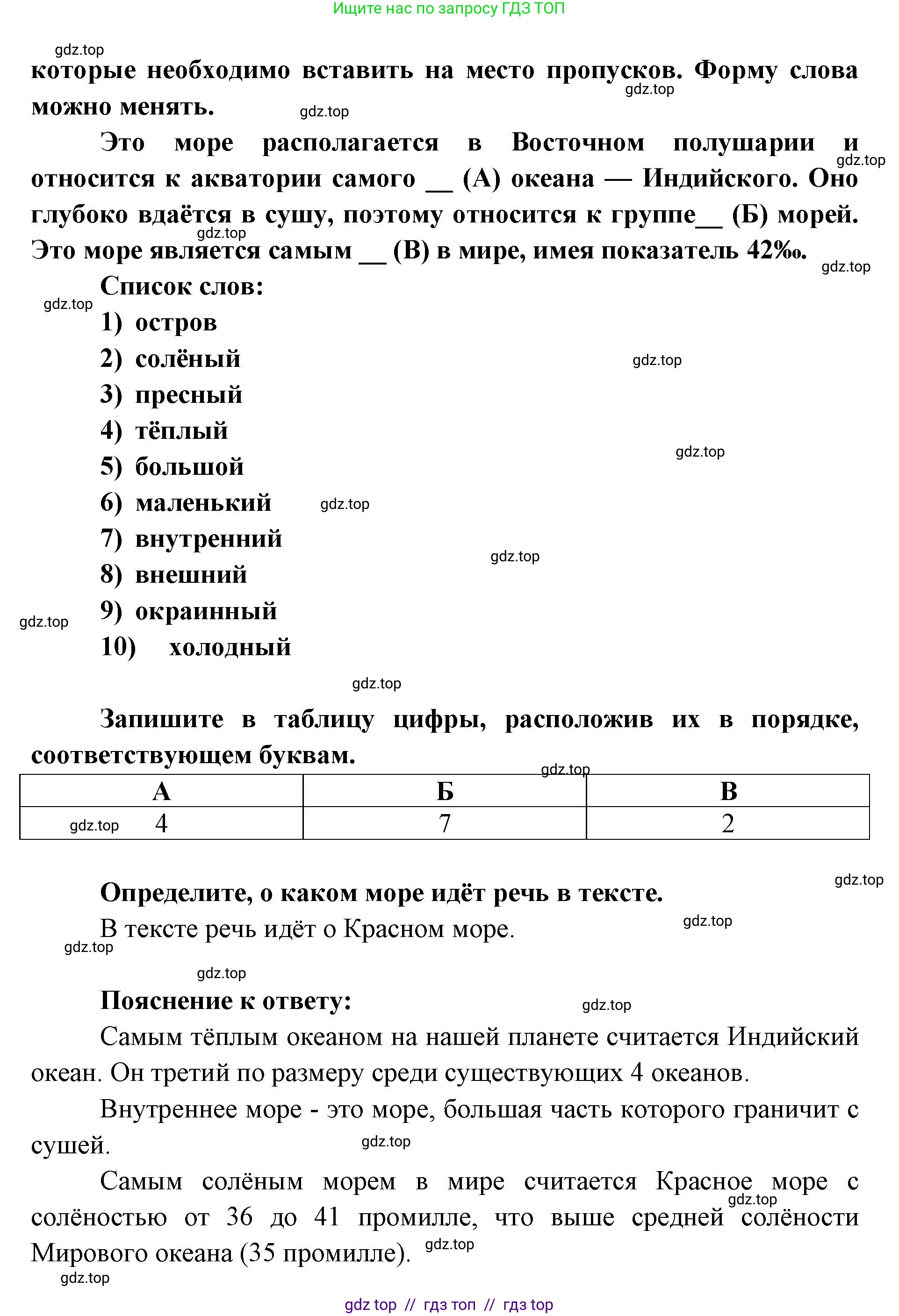 География, 5-6 класс Проверочные работы, авторы: Бондарева Мария Владимировна, Шидловский Игорь Михайлович, издательство Просвещение, Москва, 2023, жёлтого цвета, страница 33, номер 9, Решение 2 (продолжение 2)